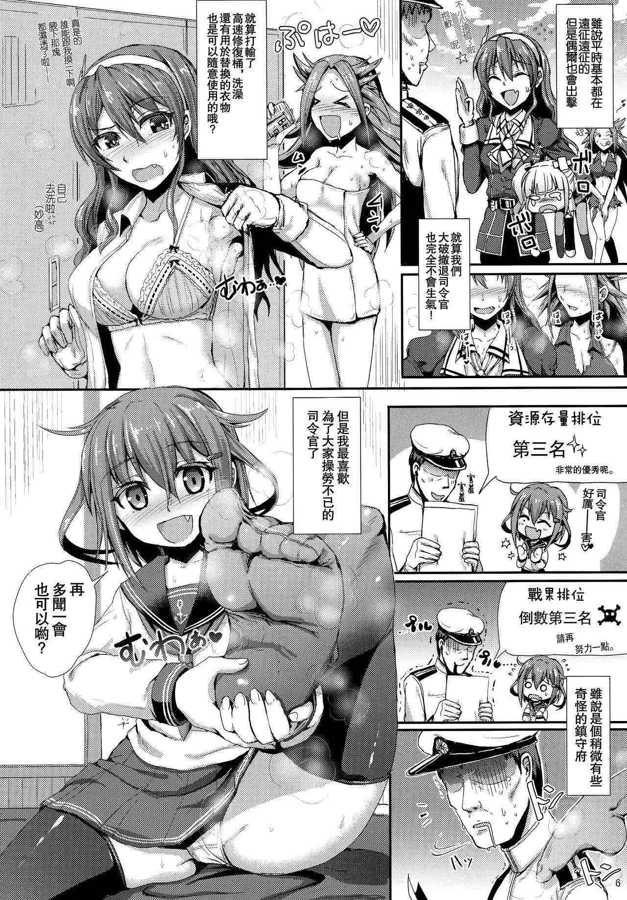 (C89) [Iaidou (Kakizaki Kousei)] Boku no Chinjufu~Youkoso White Hen (Kantai Collection -KanColle-) [Chinese] [想抱雷妈汉化组-援力覺醒小分隊]