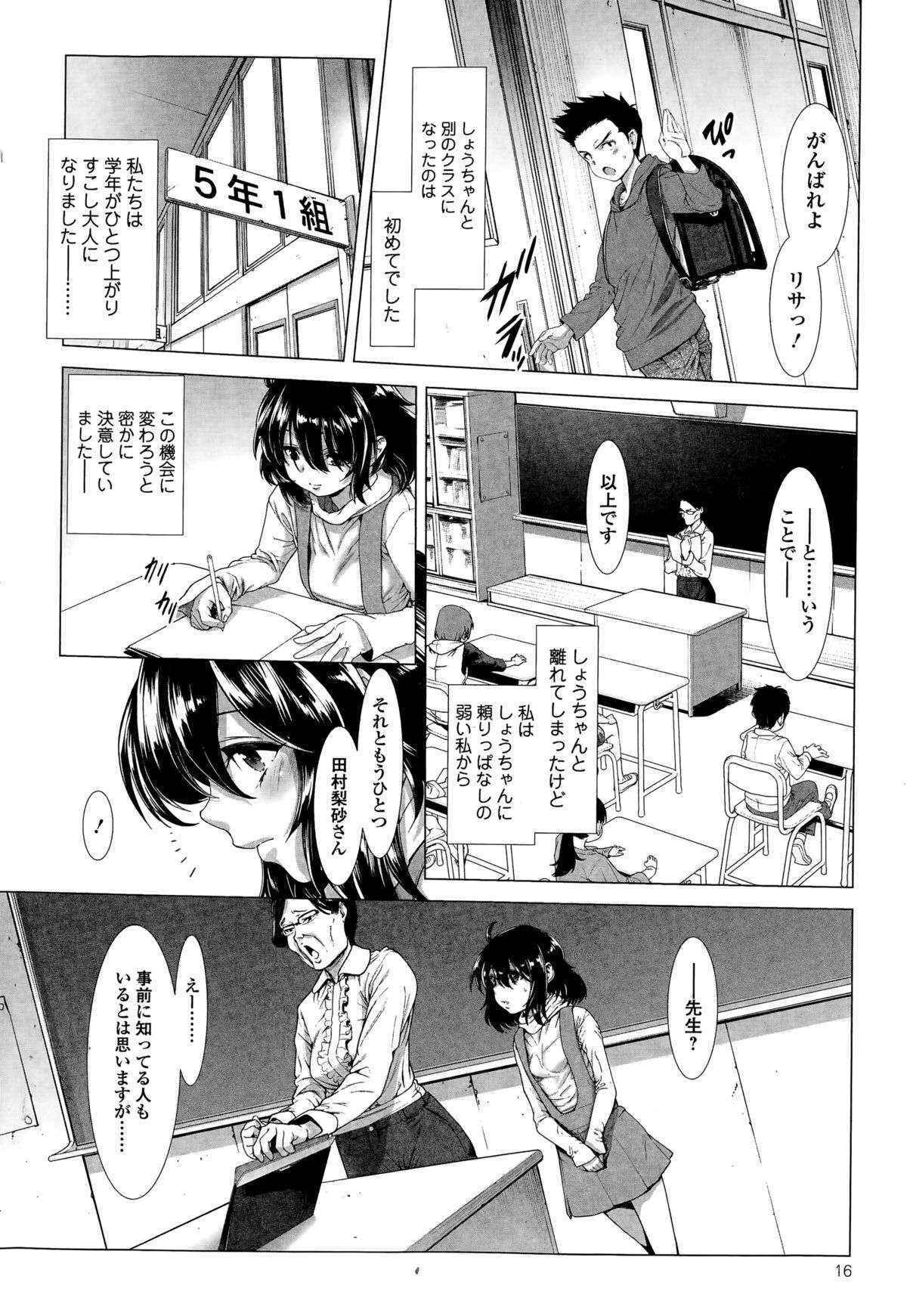 [Sannyuutei Shinta] Chinpotsuki! Ijimerarekko ch.1-5