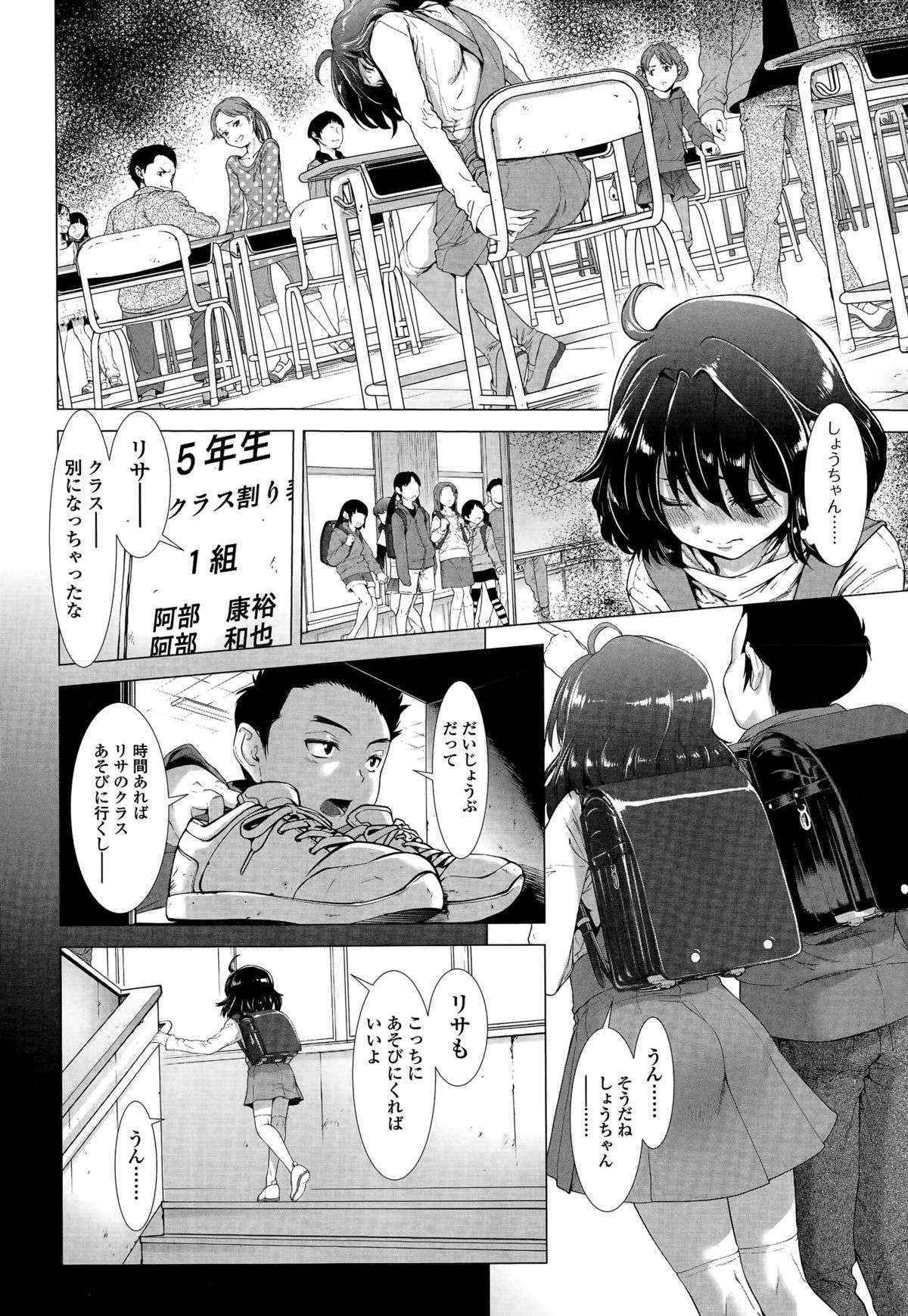 [Sannyuutei Shinta] Chinpotsuki! Ijimerarekko ch.1-5