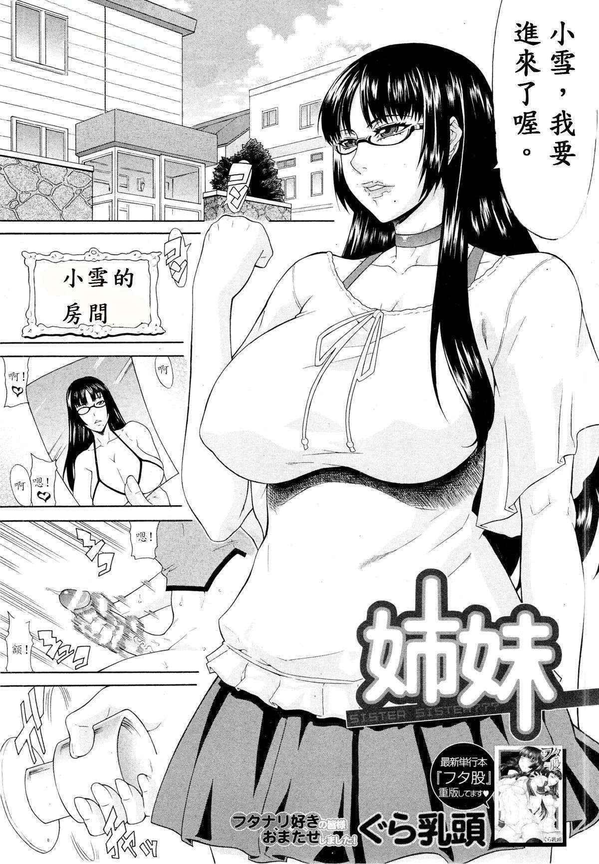 [Gura Nyuutou] Shimai - Sister Sister (COMIC MUJIN 2013-03) [Chinese] [殭屍漢化]