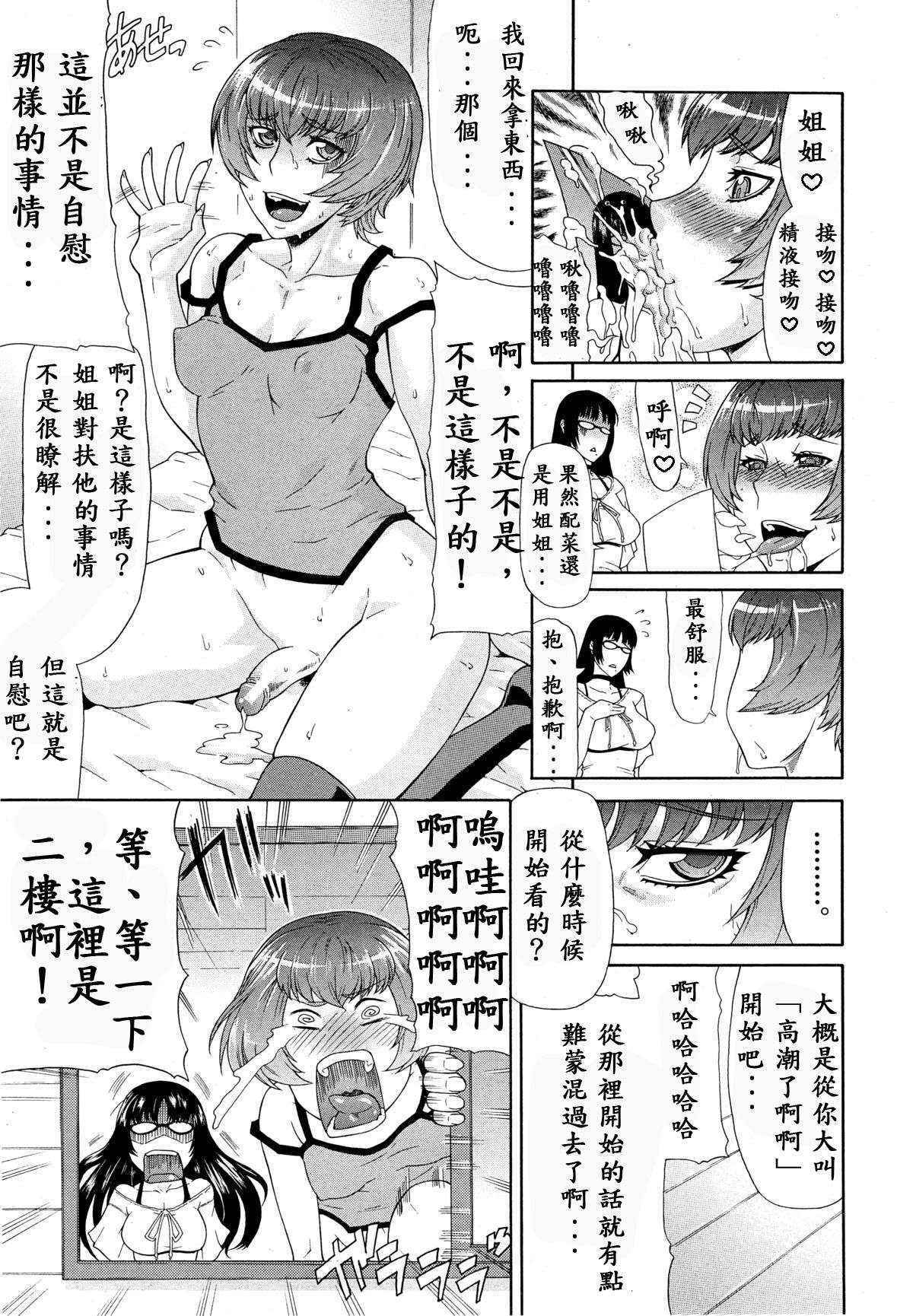 [Gura Nyuutou] Shimai - Sister Sister (COMIC MUJIN 2013-03) [Chinese] [殭屍漢化]