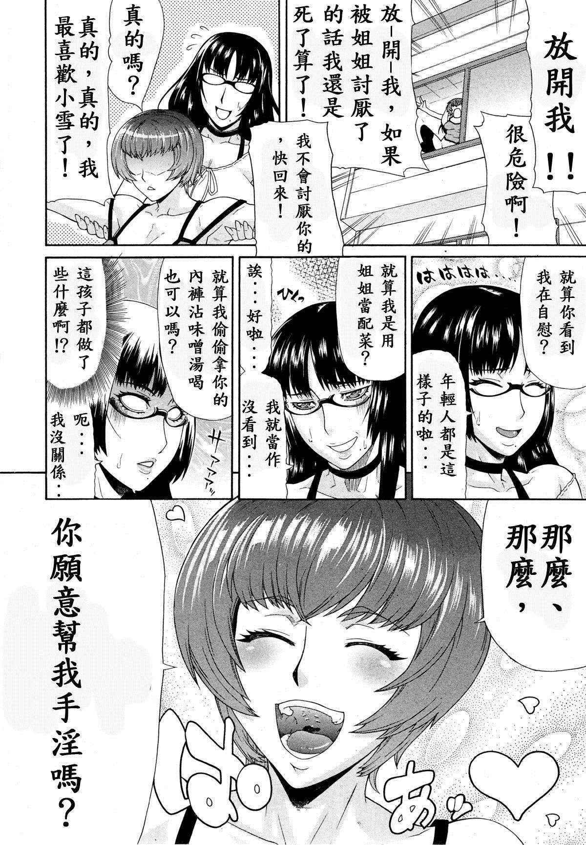 [Gura Nyuutou] Shimai - Sister Sister (COMIC MUJIN 2013-03) [Chinese] [殭屍漢化]