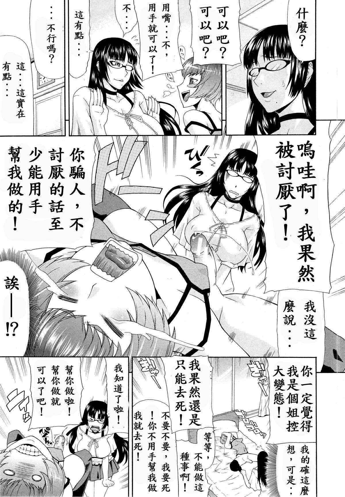 [Gura Nyuutou] Shimai - Sister Sister (COMIC MUJIN 2013-03) [Chinese] [殭屍漢化]