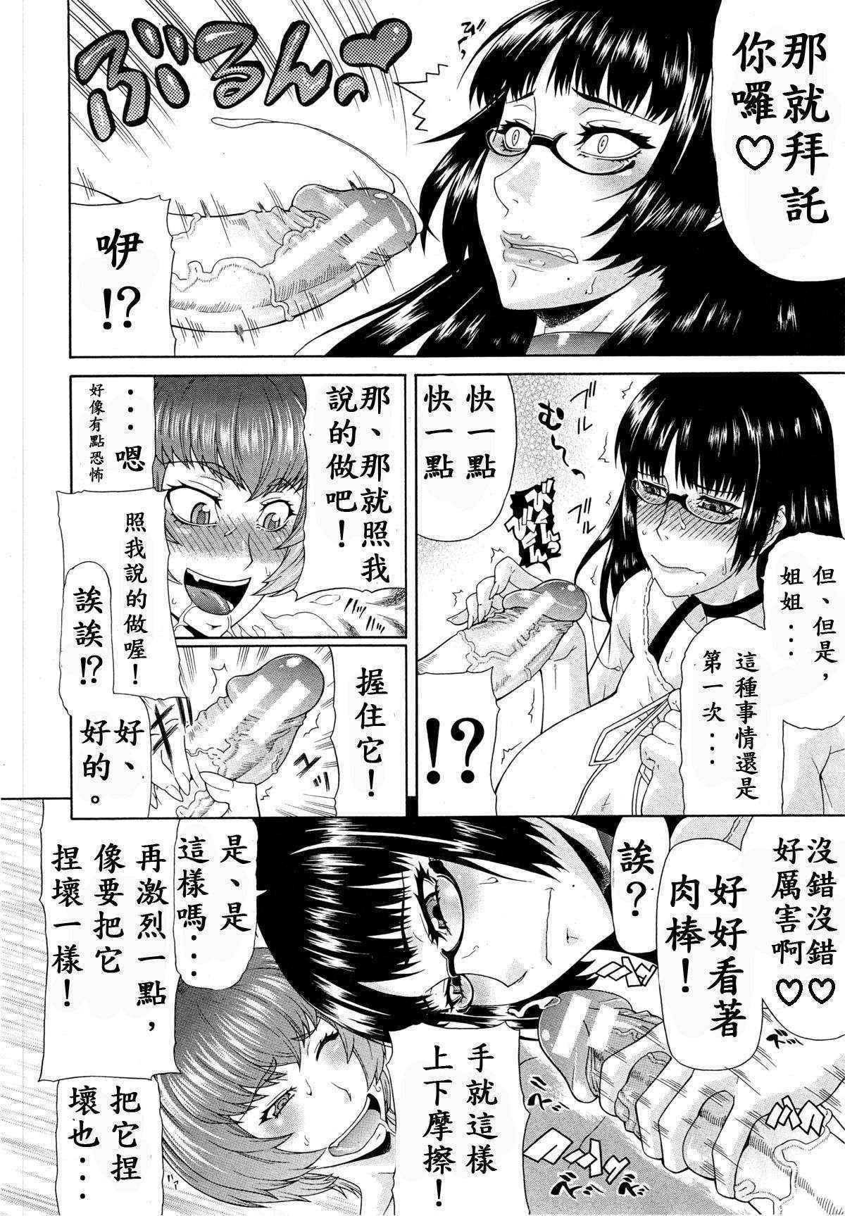 [Gura Nyuutou] Shimai - Sister Sister (COMIC MUJIN 2013-03) [Chinese] [殭屍漢化]