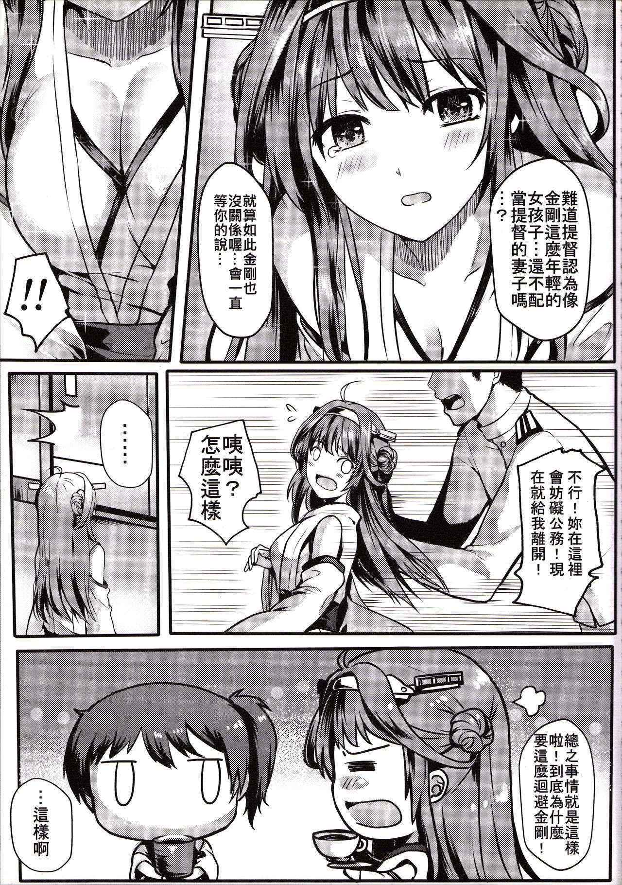 (FF24) [Kanden Shoujo Chuuihou (Mafuyu)] Kongou Koi Monogatari | Kongou's Love Story (Kantai Collection -KanColle-) [Chinese]