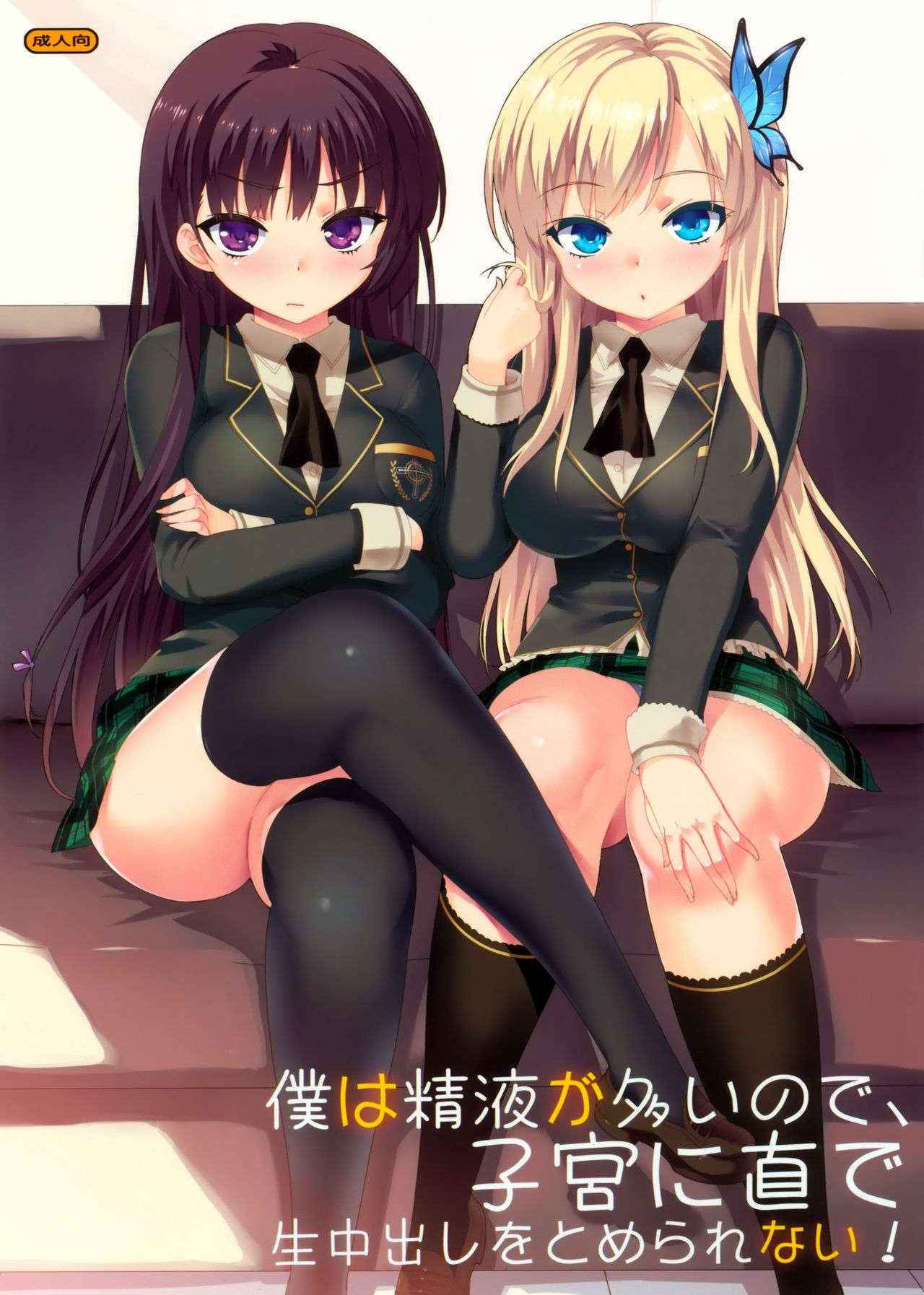 (C80) [Number2 (Takuji)] Boku wa Seieki ga Ooi node, Shikyuu ni Jika de Nama Nakadashi o Tomerarenai! (Boku wa Tomodachi ga Sukunai) [Decensored]