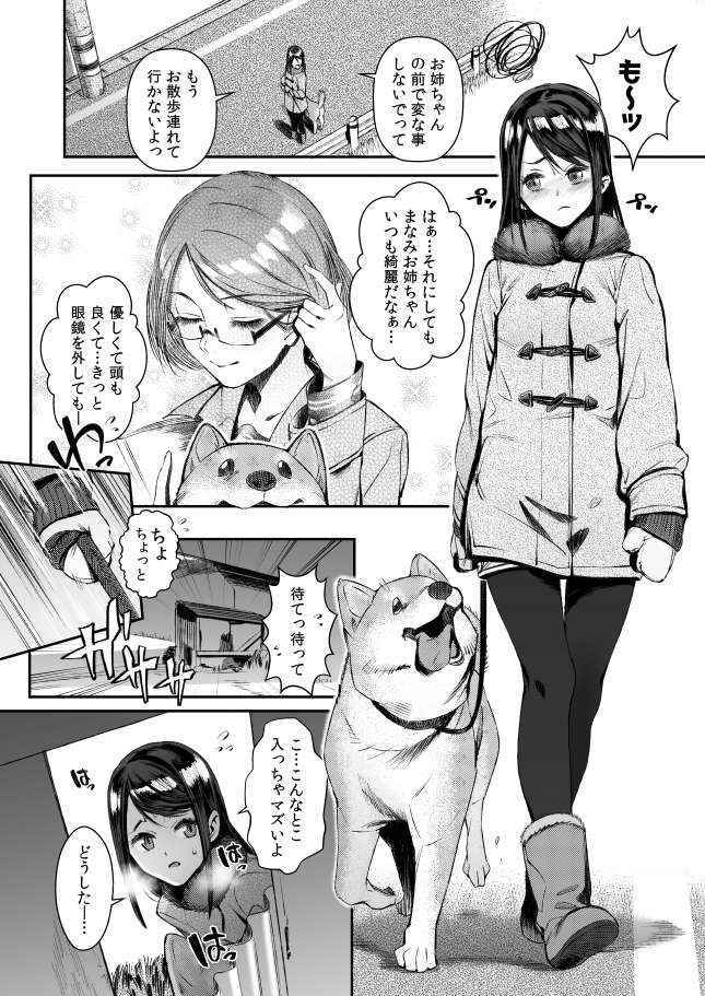 (COMIC1☆10) [zero-sen (xxzero)] Ino no Kimochii Vol. 1 [Sample]