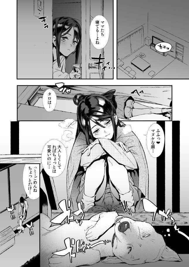 (COMIC1☆10) [zero-sen (xxzero)] Ino no Kimochii Vol. 1 [Sample]