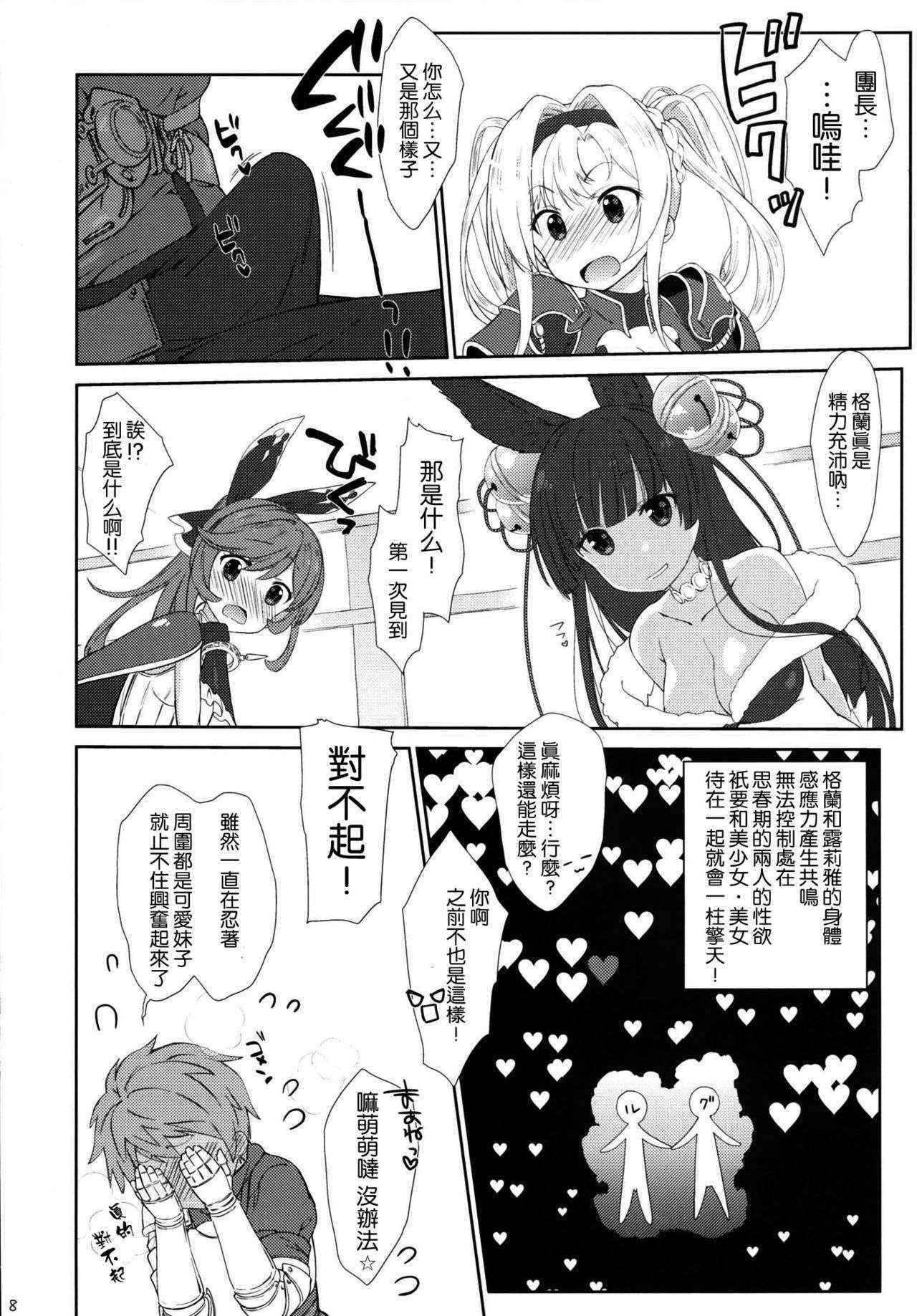 [Nama Cream Biyori (Nanase Meruchi)] Melcheese 53 (Granblue Fantasy) [Chinese] [无毒汉化组] [Digital]