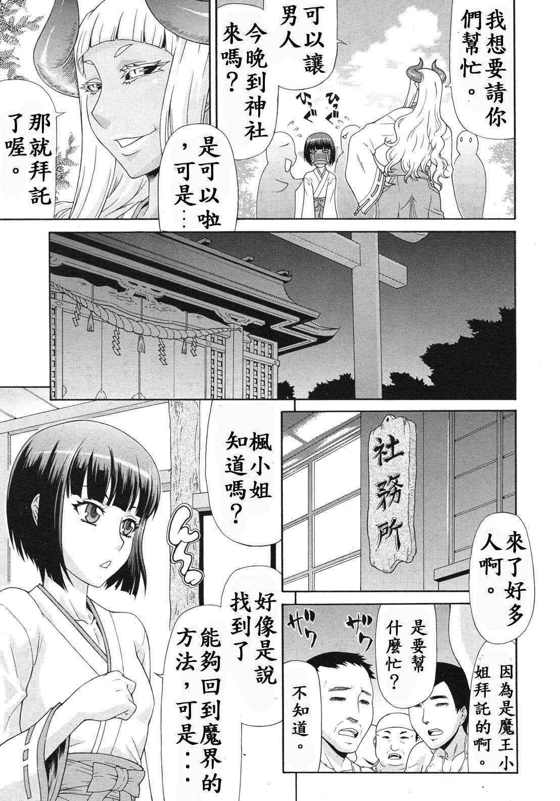 [Gura Nyuutou] Akumiko (COMIC Mujin 2012-06) [Chinese] [殭屍漢化]