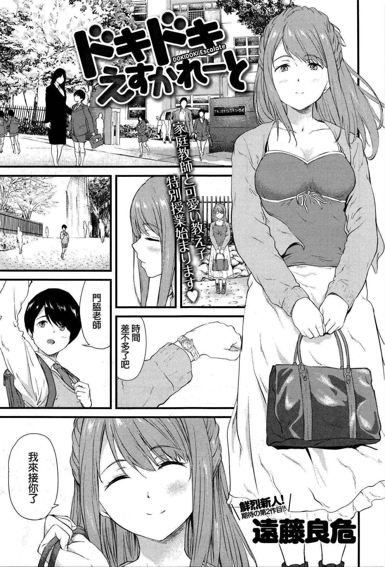 [Endo Yoshiki] Dokidoki Escalate (COMIC Anthurium 034 2016-02) [Chinese]