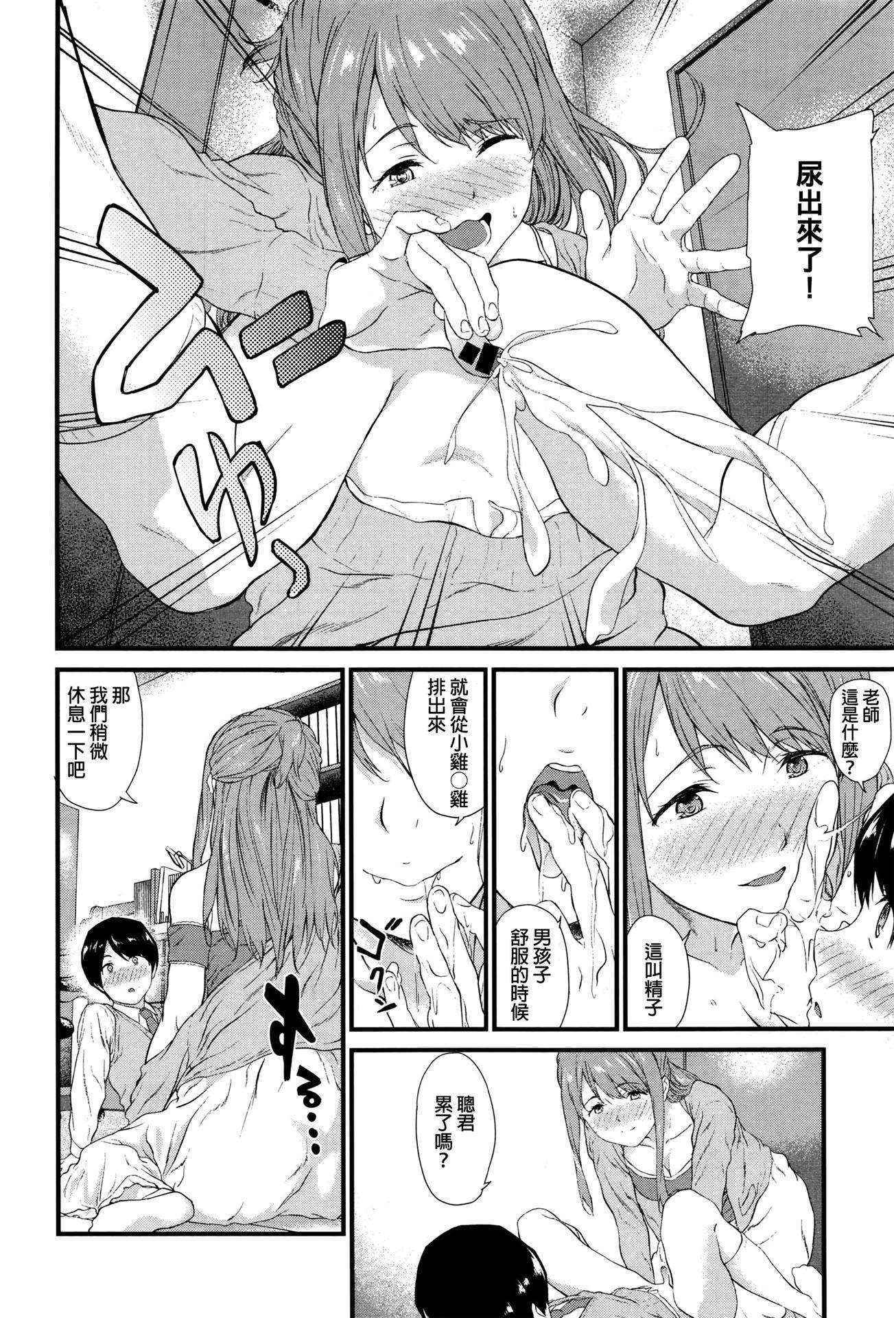 [Endo Yoshiki] Dokidoki Escalate (COMIC Anthurium 034 2016-02) [Chinese]