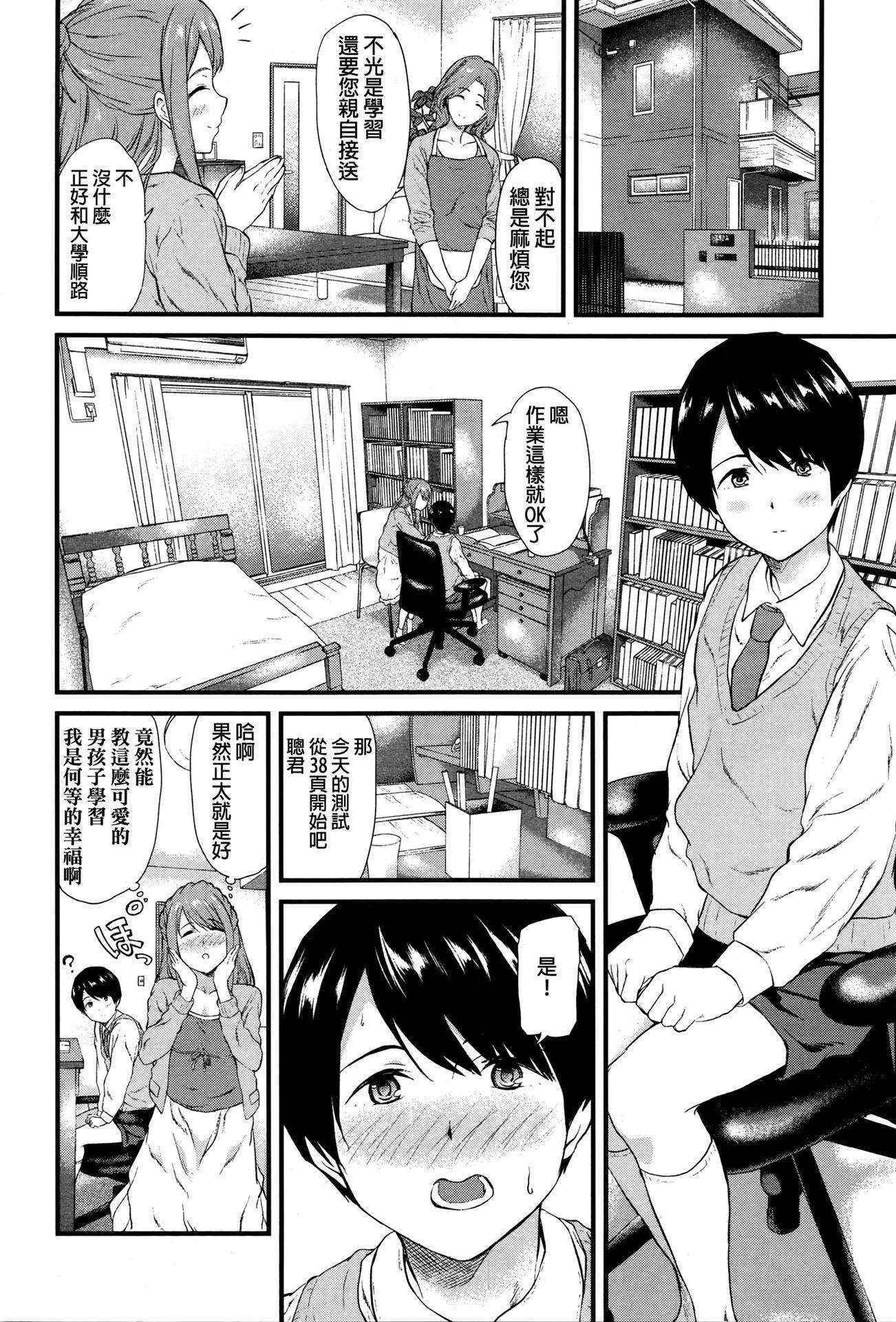 [Endo Yoshiki] Dokidoki Escalate (COMIC Anthurium 034 2016-02) [Chinese]