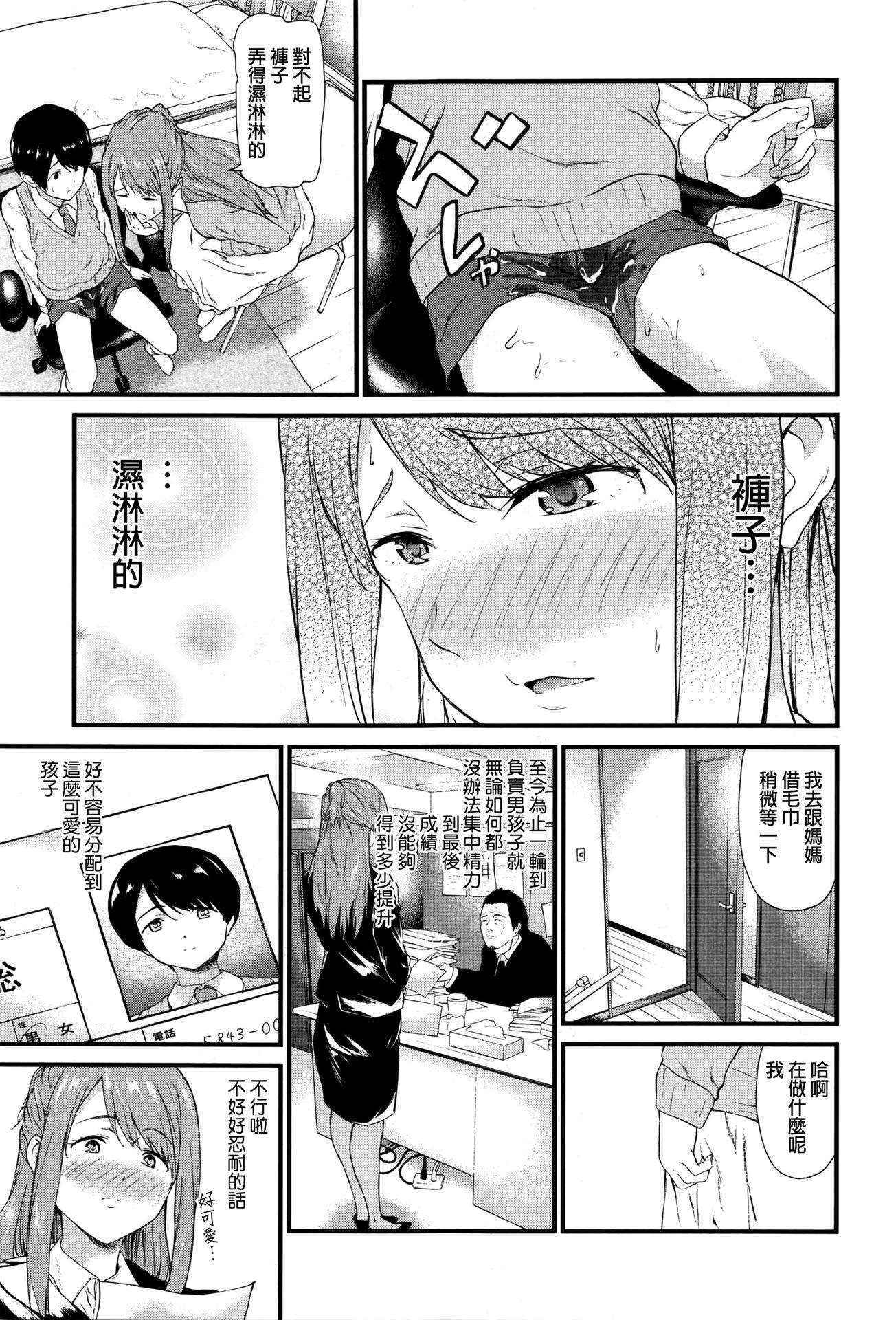 [Endo Yoshiki] Dokidoki Escalate (COMIC Anthurium 034 2016-02) [Chinese]