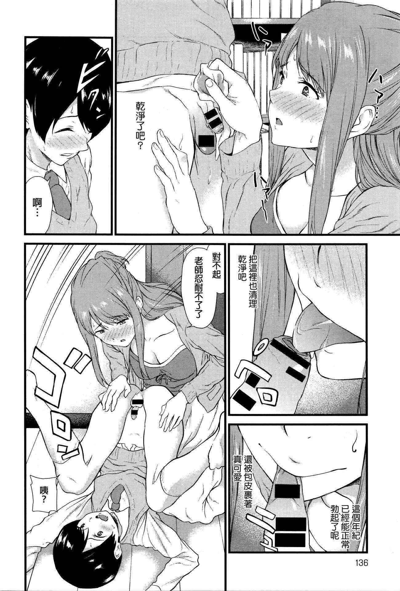 [Endo Yoshiki] Dokidoki Escalate (COMIC Anthurium 034 2016-02) [Chinese]