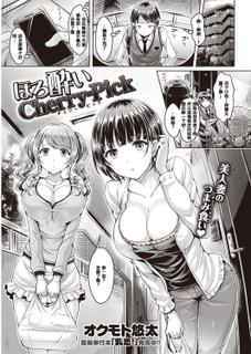 [Okumoto Yuuta] Horoyoi Cherry-Pick (COMIC Kairakuten BEAST 2016-05) [Chinese] [老司机请带带我个人渣翻] [Digital]