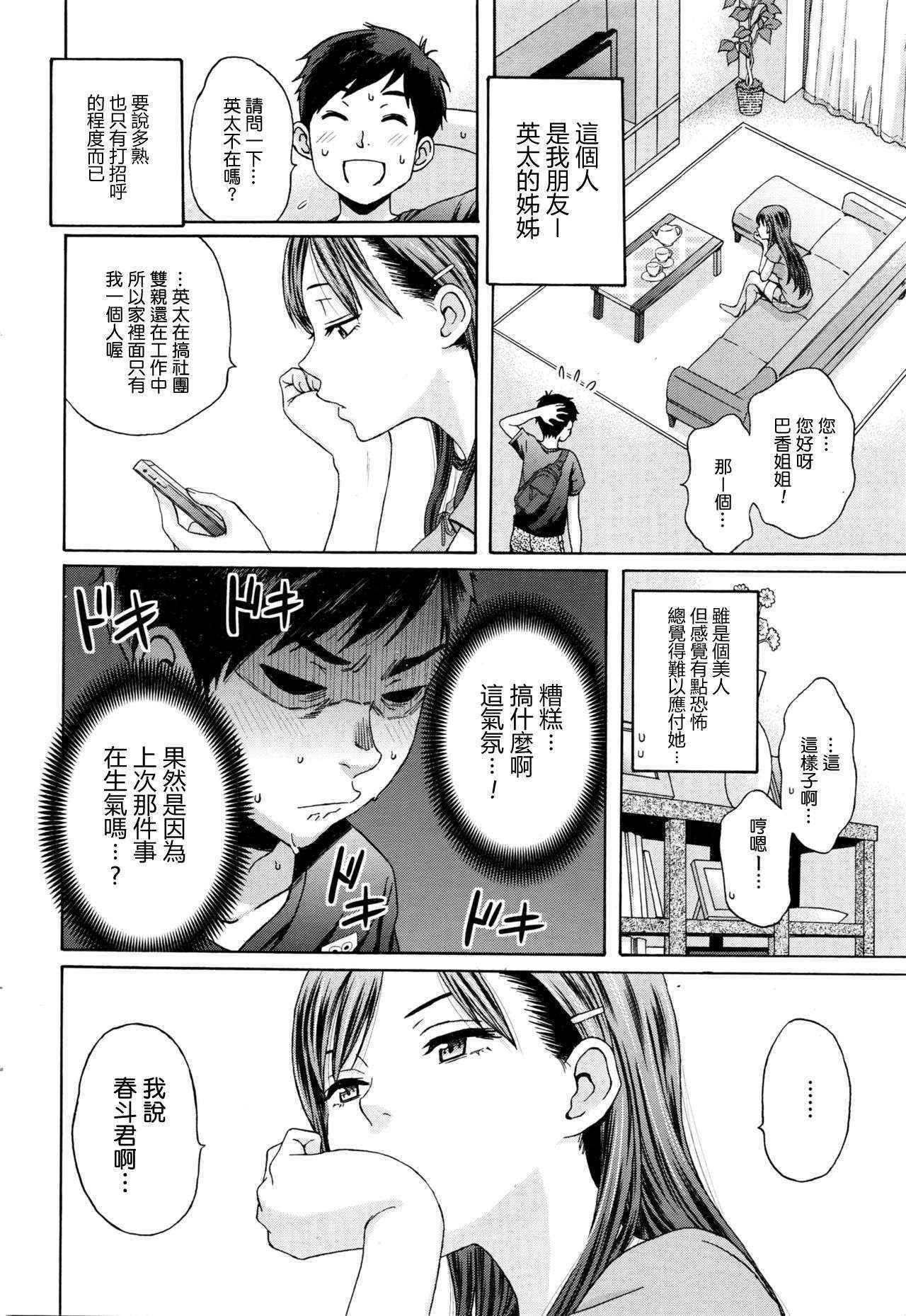 [Coelacanth] Mister Mistake (COMIC HOTMiLK 2016-03) [Chinese] [推特追蹤的不是畫H漫H本老師就是AV女優跟寫真女模覺得這樣的自己有夠無言的最愛路易絲澪漢化組]