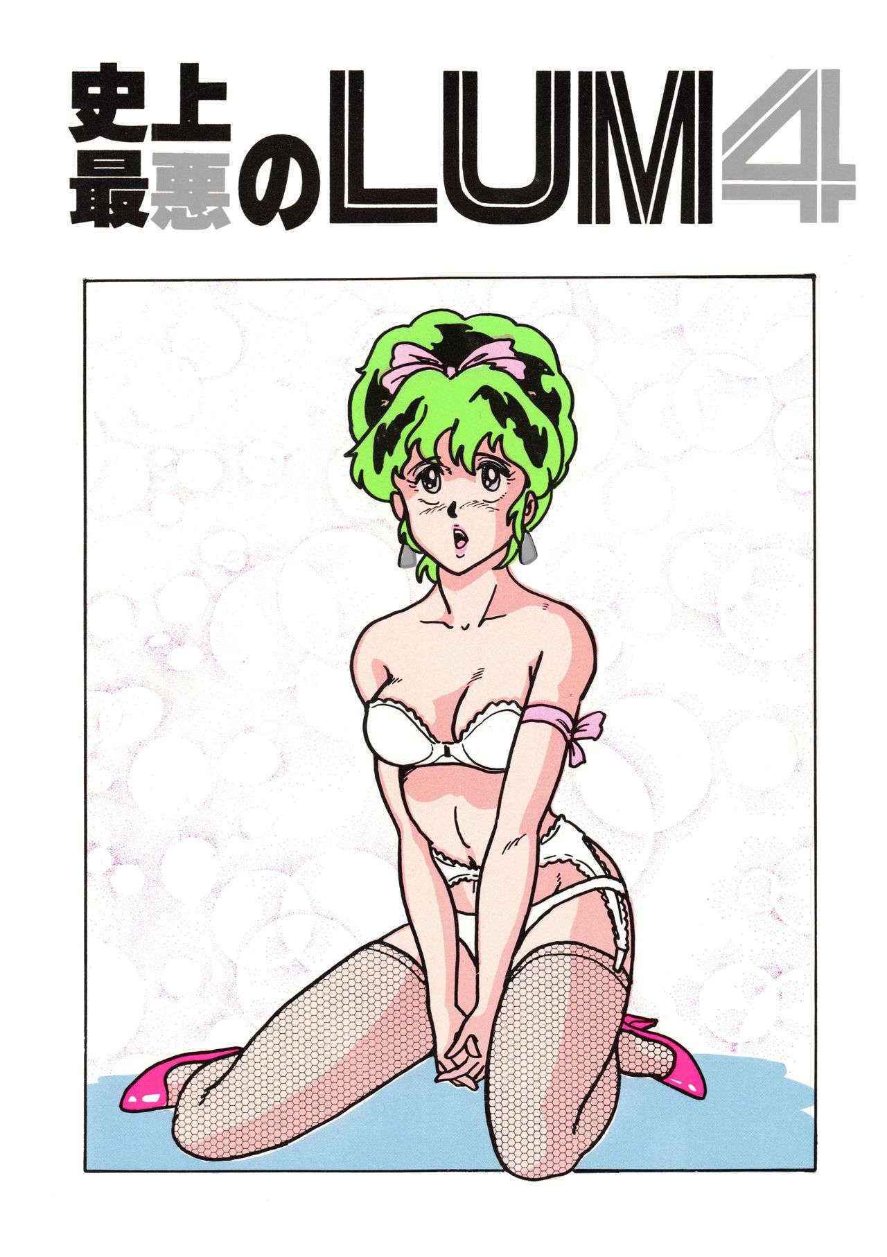 [URA. (NEKO X)] Shijou Saiaku no LUM 4 (Urusei Yatsura)