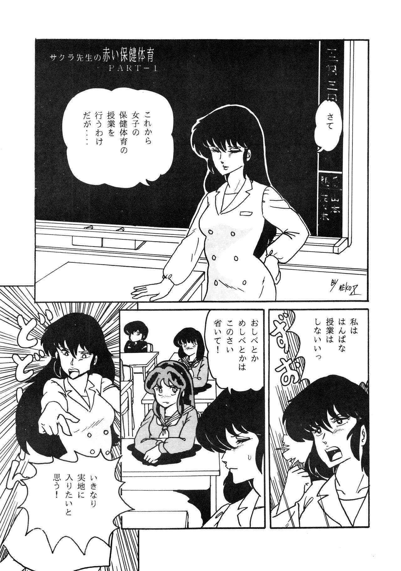 [URA. (NEKO X)] Shijou Saiaku no LUM 4 (Urusei Yatsura)