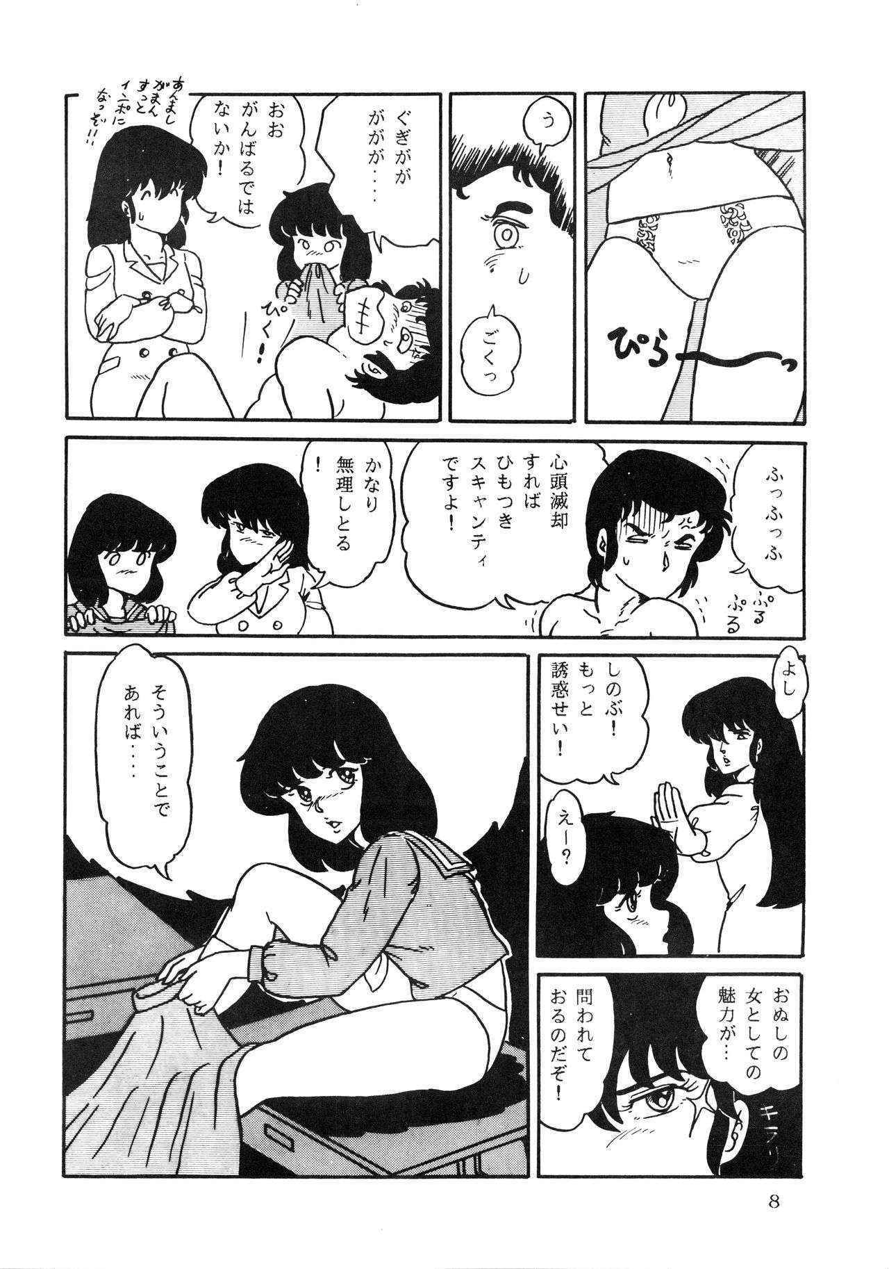 [URA. (NEKO X)] Shijou Saiaku no LUM 4 (Urusei Yatsura)