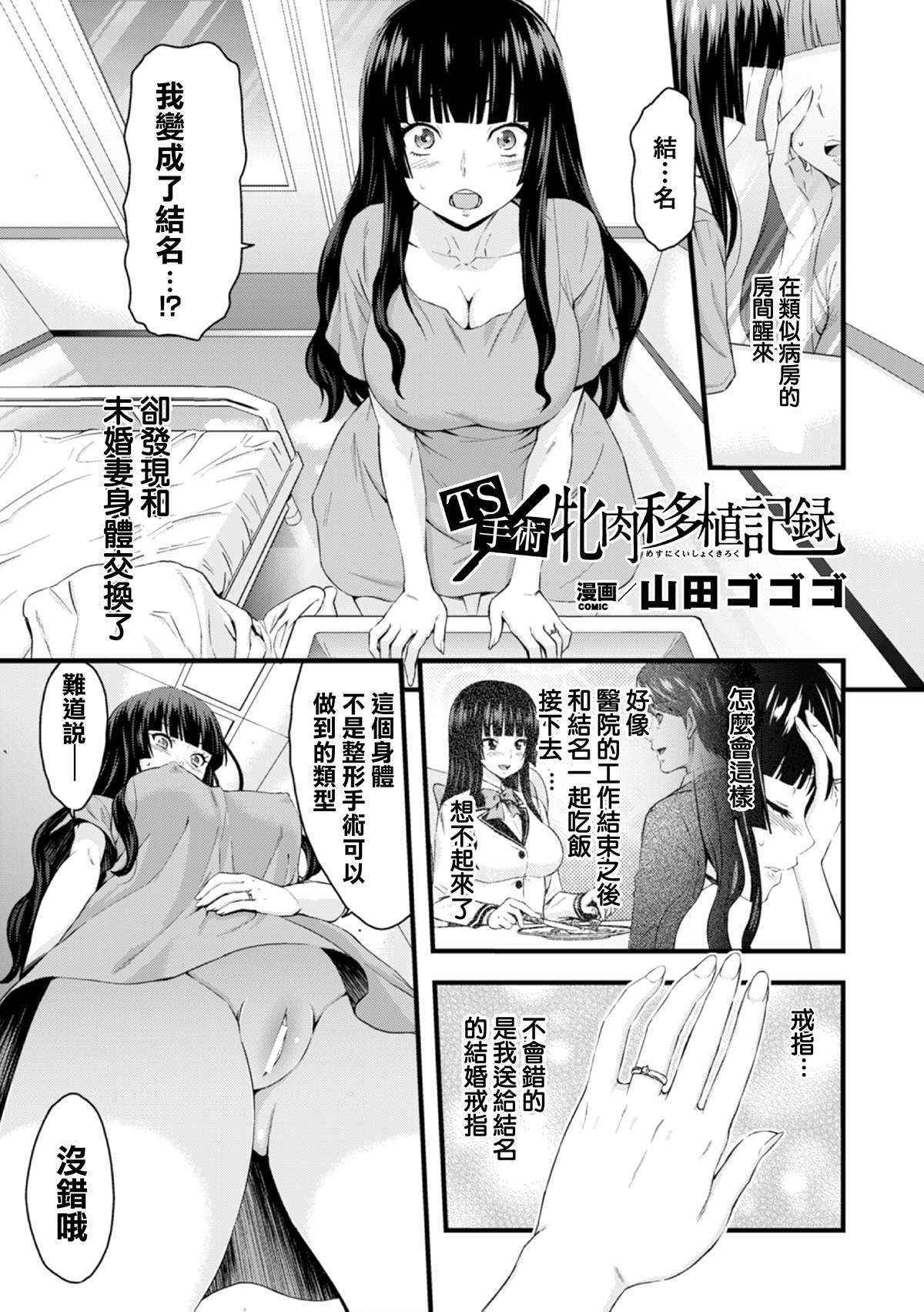 [Yamada Gogogo] TS Shujutsu Mesu niku Ishoku Kiroku (2D Comic Magazine Seitenkan Shite Haramasarete Botebara End! Vol. 3) [Chinese] [Digital]