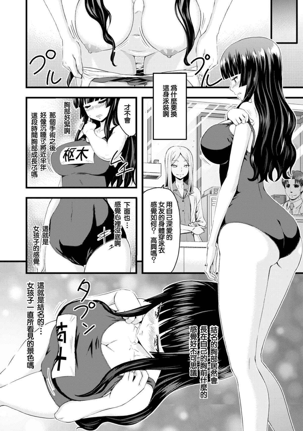 [Yamada Gogogo] TS Shujutsu Mesu niku Ishoku Kiroku (2D Comic Magazine Seitenkan Shite Haramasarete Botebara End! Vol. 3) [Chinese] [Digital]