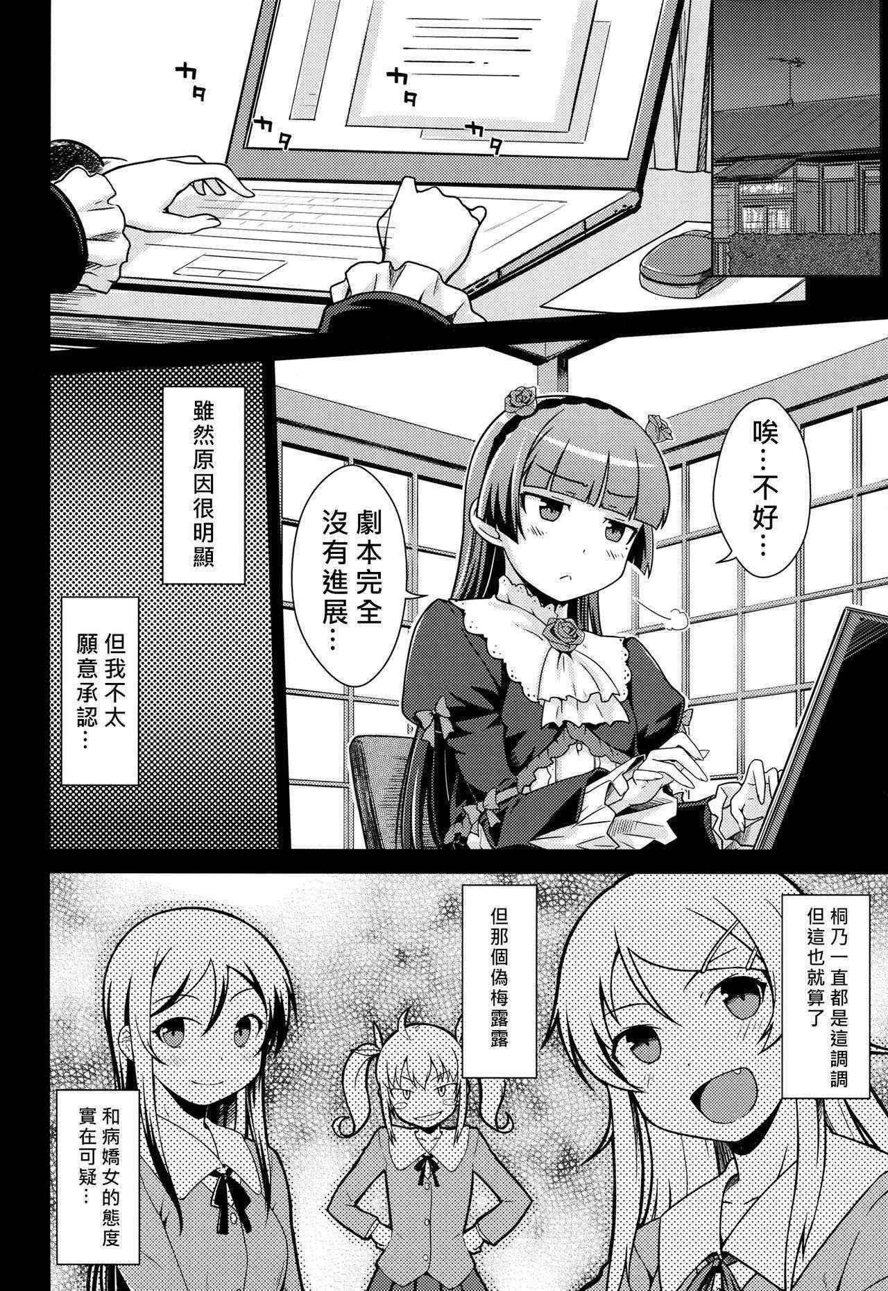 (C83) [Aspergillus (okara)] Datensei no Tatakai (Ore no Imouto ga Konna ni Kawaii Wake ga Nai) [Chinese] [奶綠個人漢化]