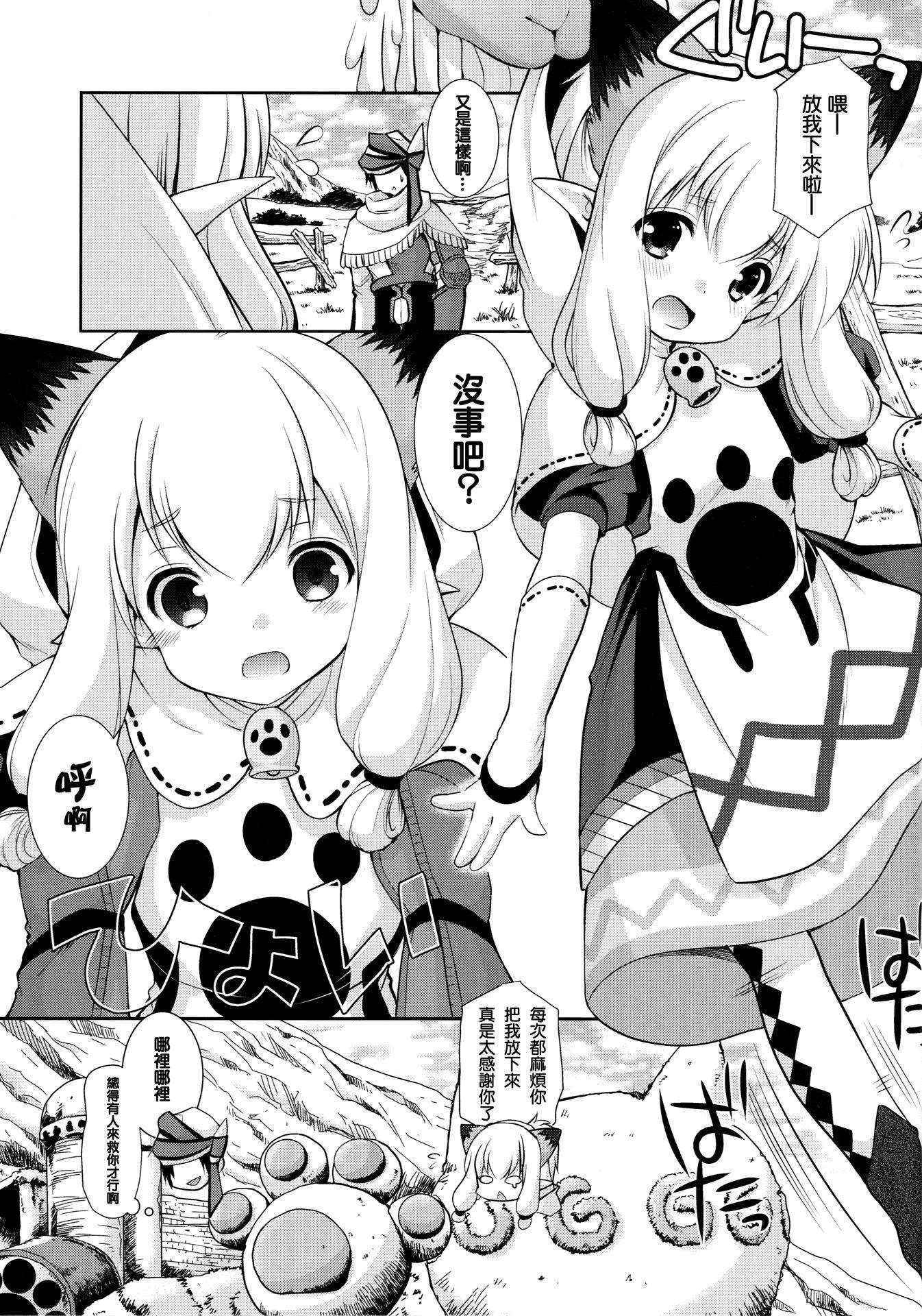 (Gataket144) [Imomuya Honpo - Singleton (Azuma Yuki)] Nekojou in My House (Monster Hunter X) [Chinese] [想抱雷妈汉化组]