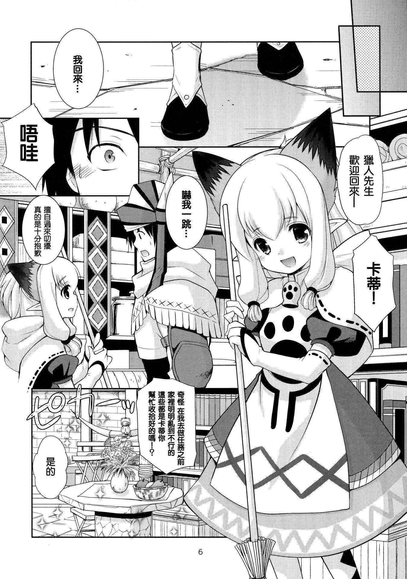 (Gataket144) [Imomuya Honpo - Singleton (Azuma Yuki)] Nekojou in My House (Monster Hunter X) [Chinese] [想抱雷妈汉化组]