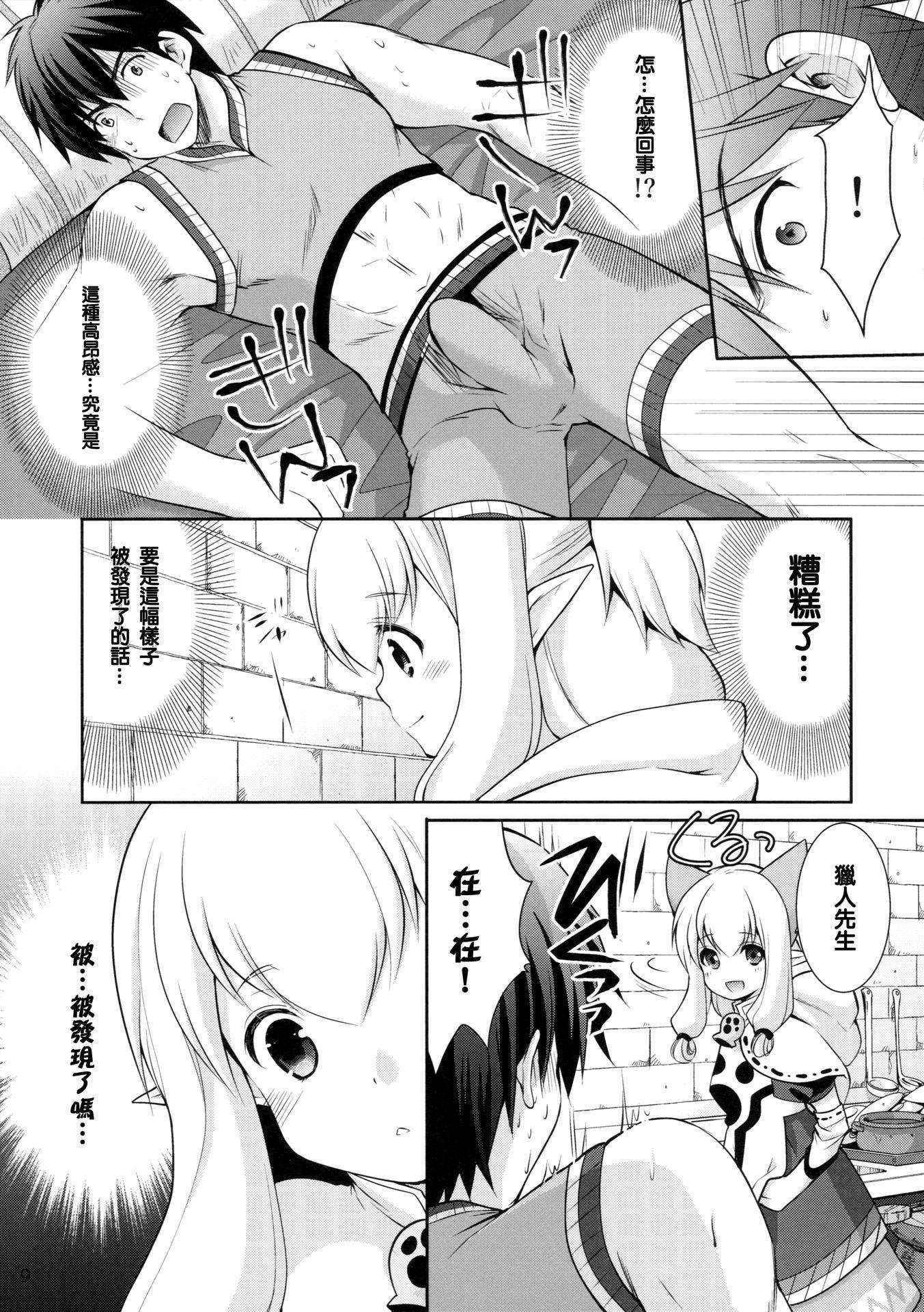 (Gataket144) [Imomuya Honpo - Singleton (Azuma Yuki)] Nekojou in My House (Monster Hunter X) [Chinese] [想抱雷妈汉化组]