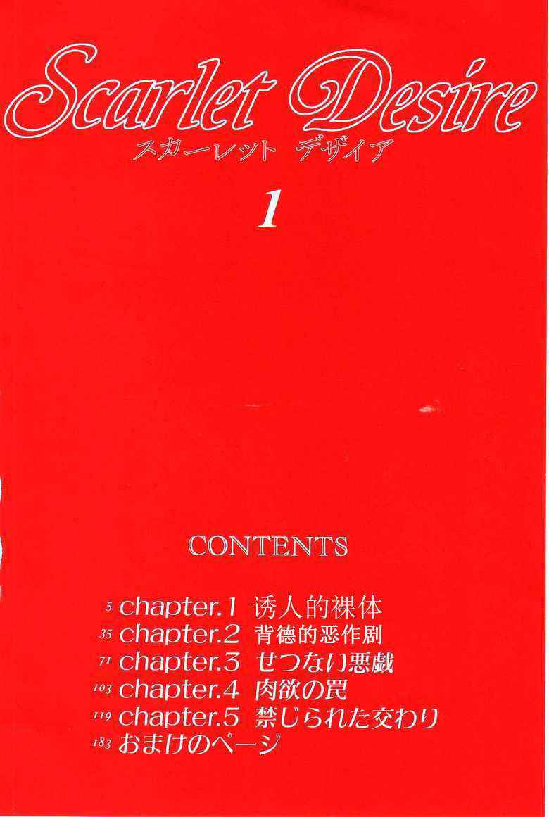 [Nishimaki Tohru] Scarlet Desire ch.1-2 [Chinese]