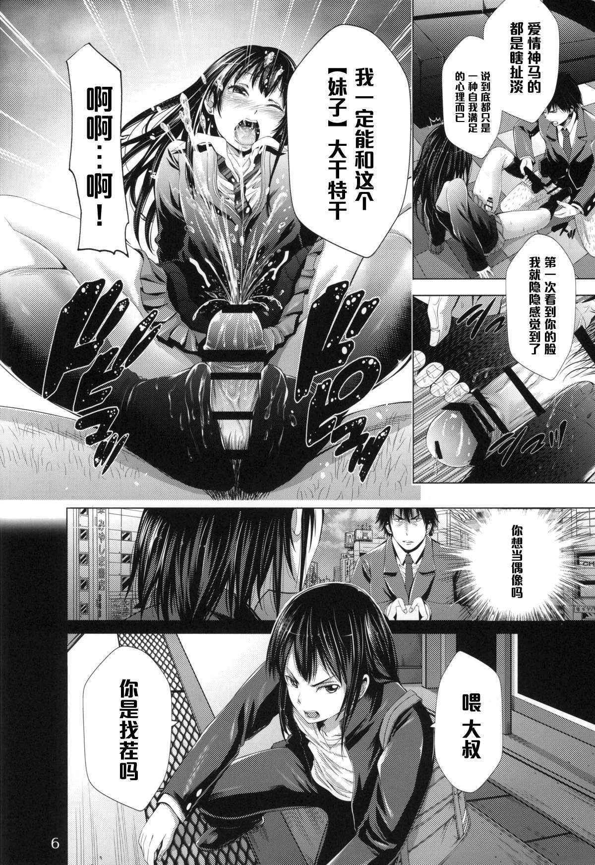 (COMIC1☆9) [Akiba Maou (Akiha@)] Chinderella Girl (THE IDOLM@STER CINDERELLA GIRLS) [Chinese] [管少女汉化]