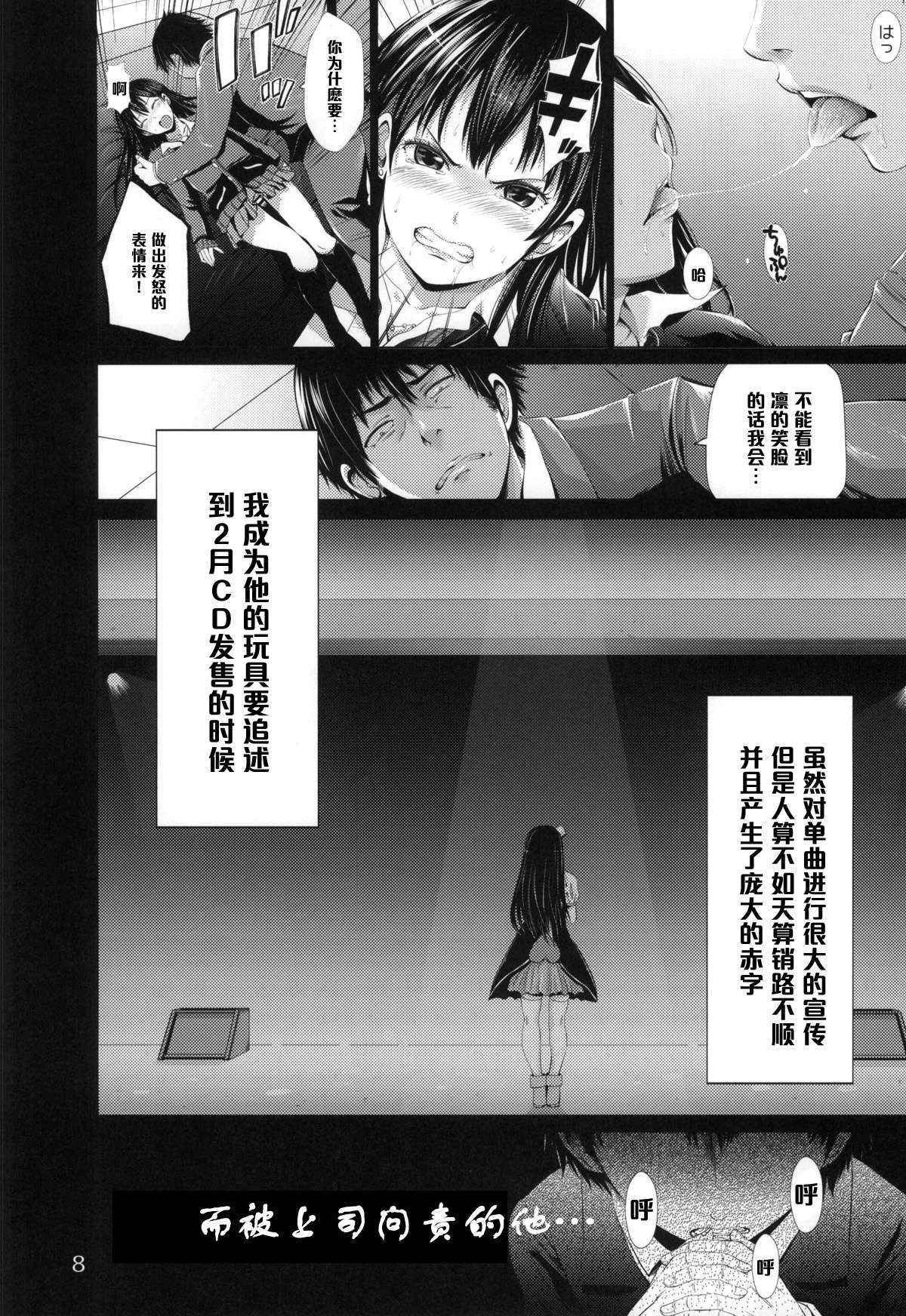 (COMIC1☆9) [Akiba Maou (Akiha@)] Chinderella Girl (THE IDOLM@STER CINDERELLA GIRLS) [Chinese] [管少女汉化]