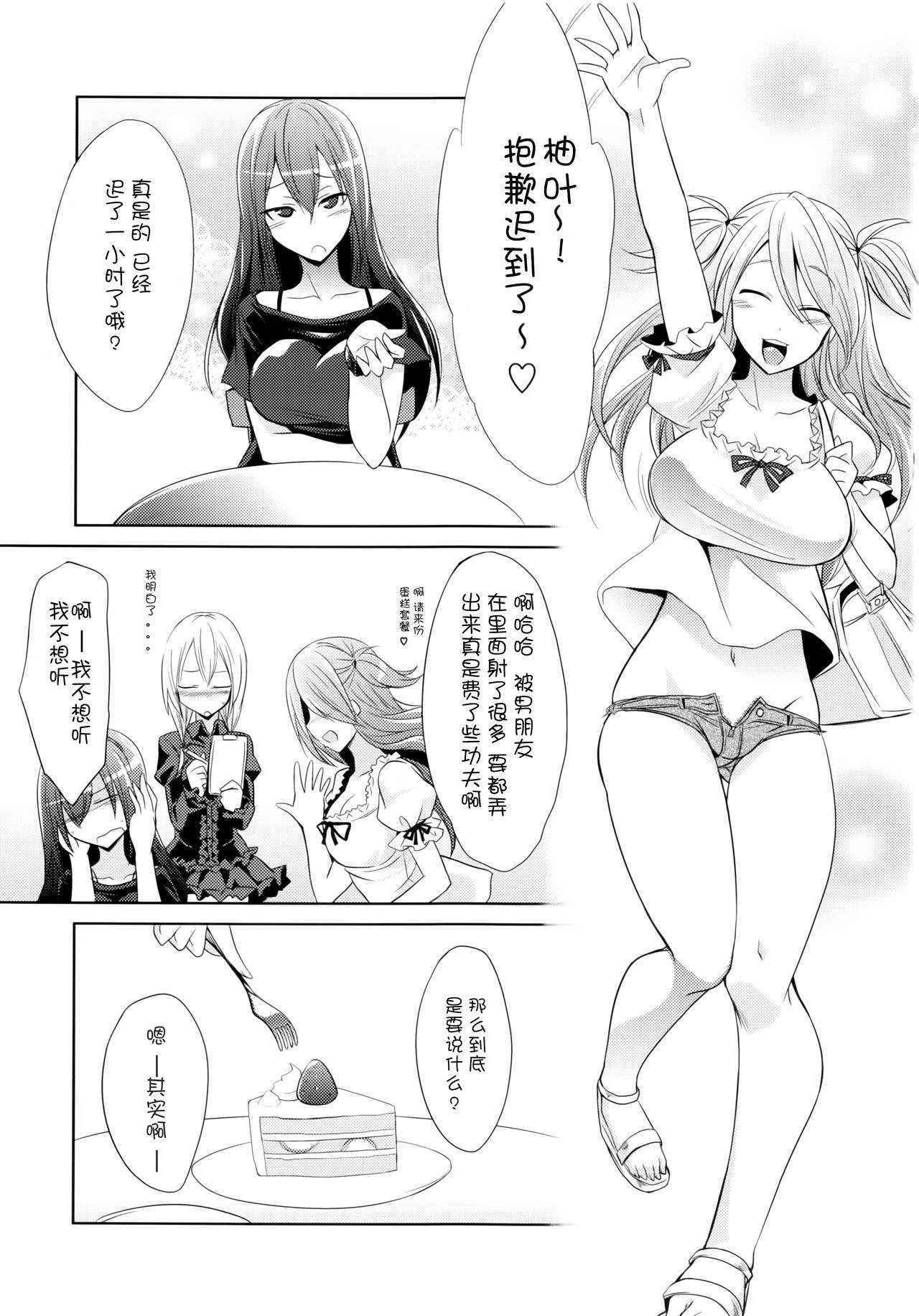 (COMIC1☆9) [Gravidan (Kobayashi Tetsuya)] Watashitachi no Shuumatsu [Chinese]