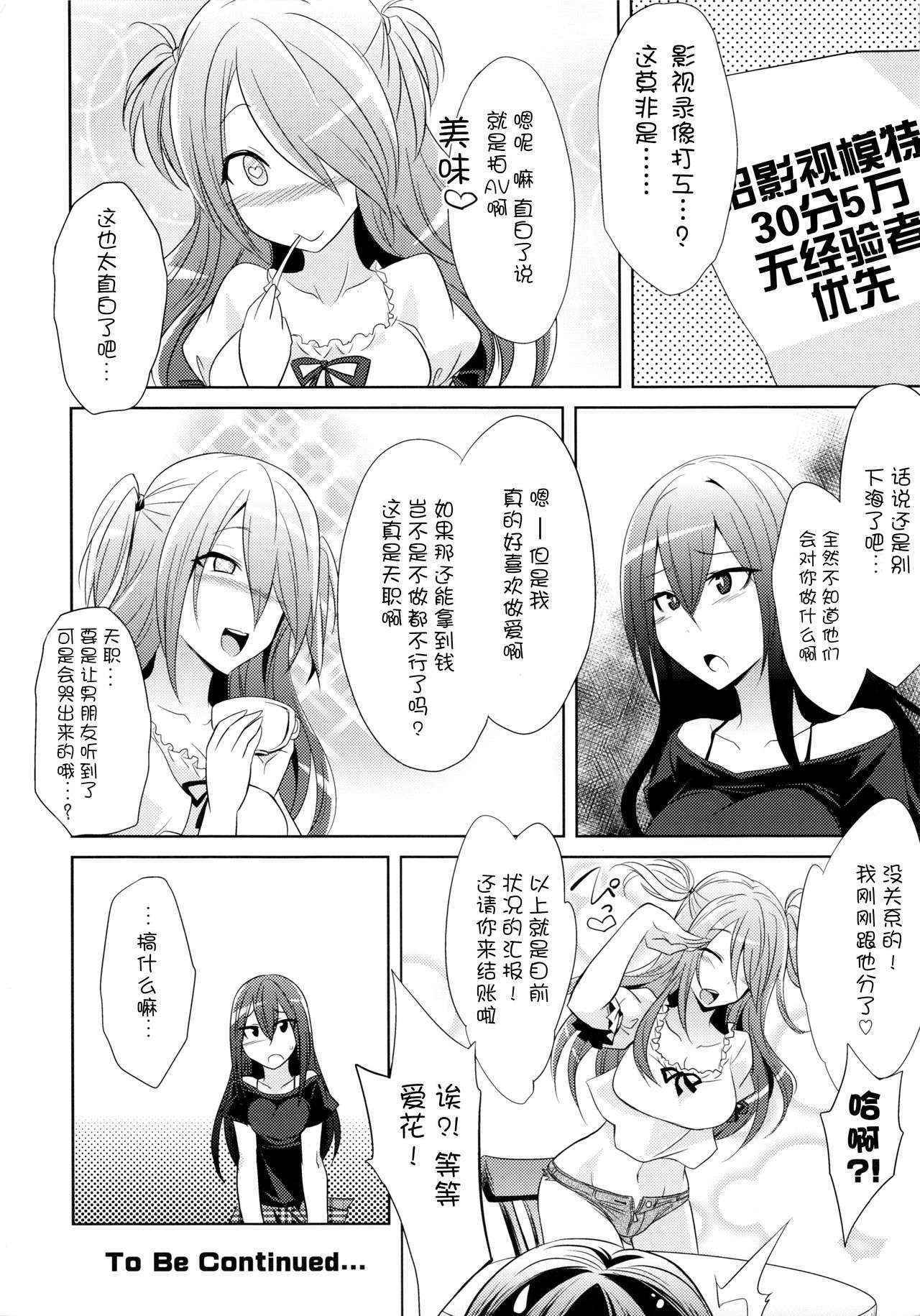 (COMIC1☆9) [Gravidan (Kobayashi Tetsuya)] Watashitachi no Shuumatsu [Chinese]