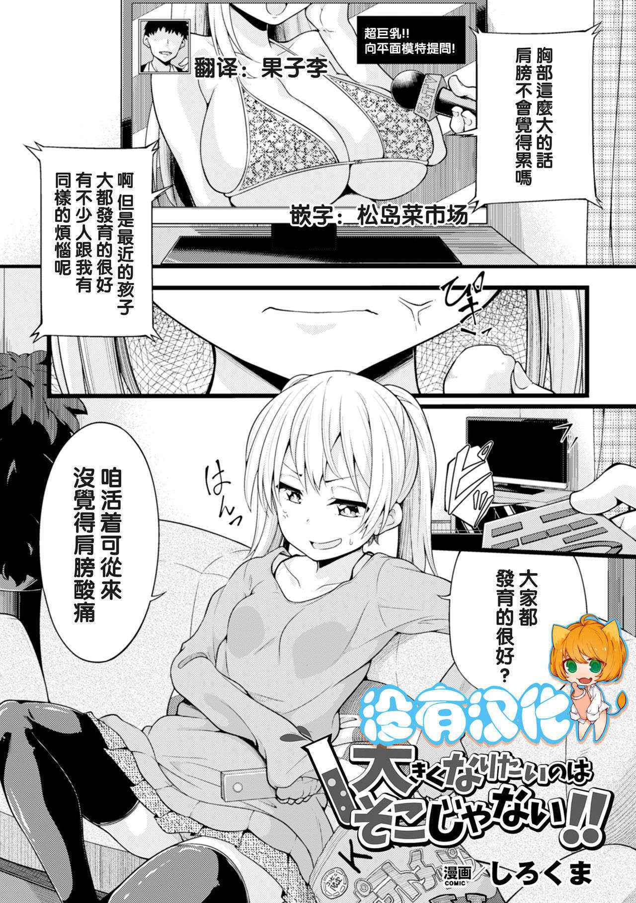 [Sirokuma] Ookiku Naritai no wa Soko janai!! (2D Comic Magazine Dekakuri Bishoujo Kuriiki Jigoku Vol. 2) [Chinese] [沒有漢化] [Digital]