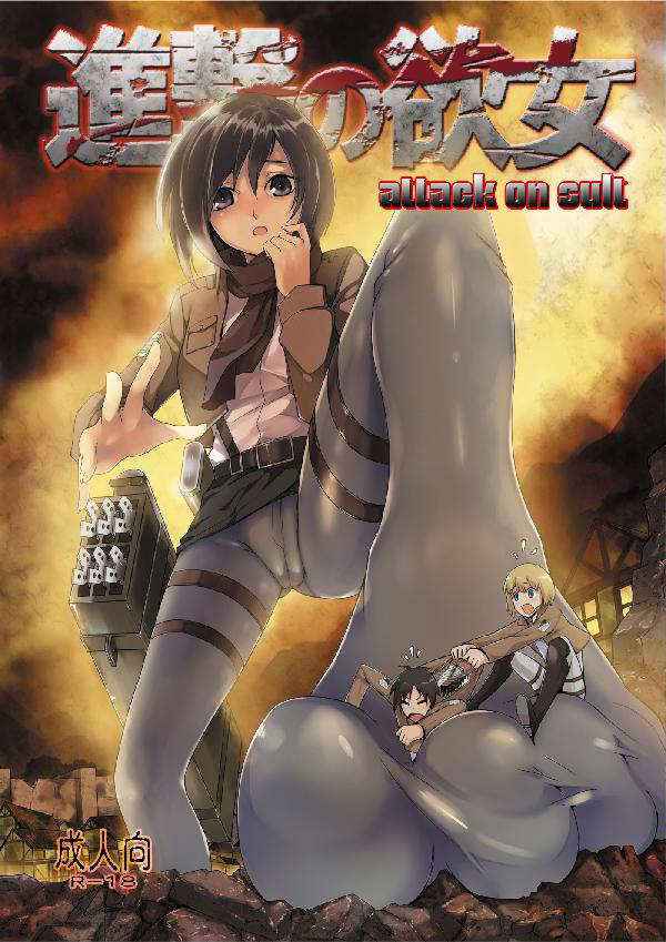 [Kazan no You] Shingeki no Yoku Onna (Shingeki no Kyojin) [ENGLISH]