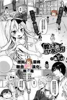 [Atage] Oshiego to no Tsukiaikata (COMIC BAVEL 2016-04) [Chinese] [想抱雷妈X无毒联合汉化]