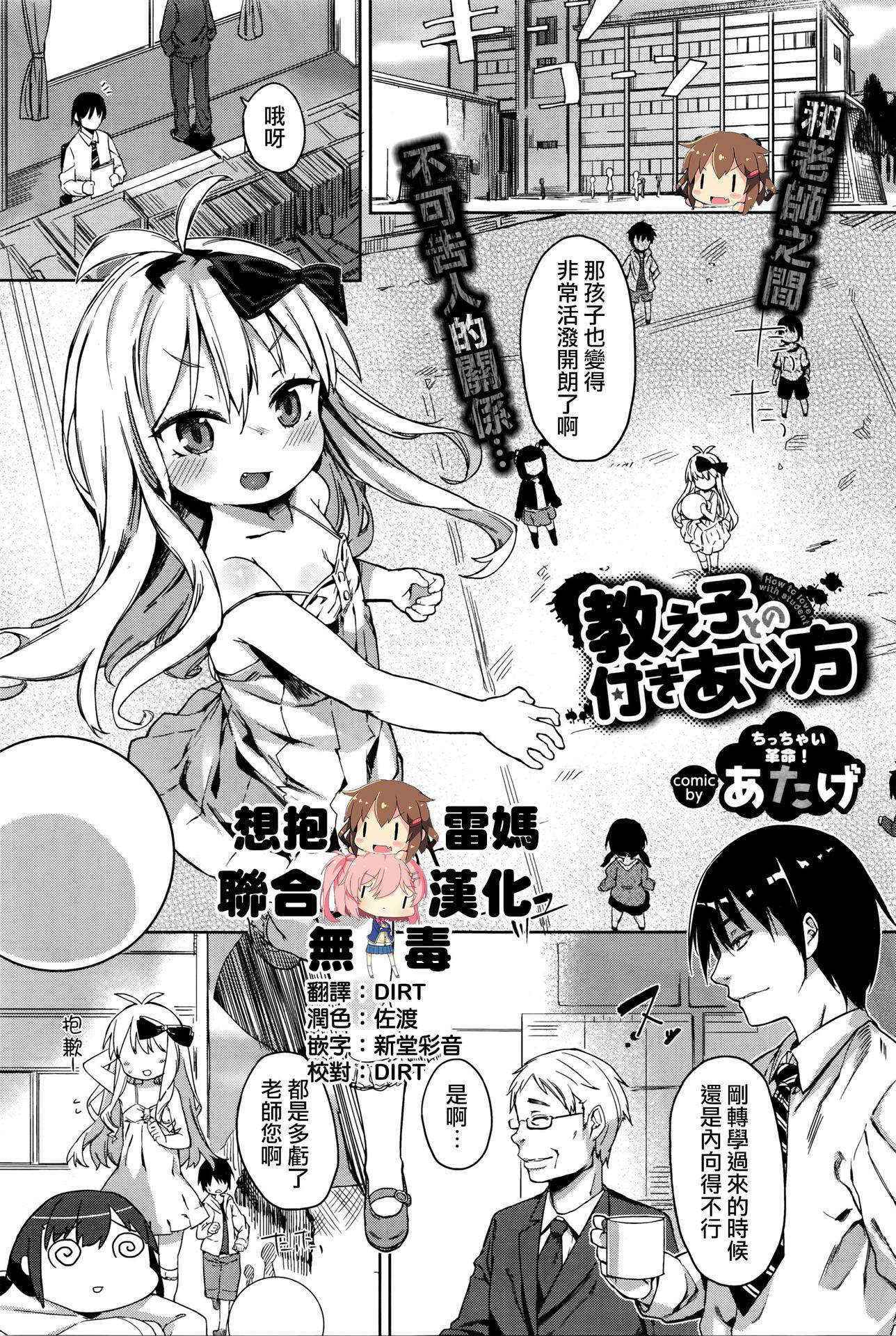 [Atage] Oshiego to no Tsukiaikata (COMIC BAVEL 2016-04) [Chinese] [想抱雷妈X无毒联合汉化]