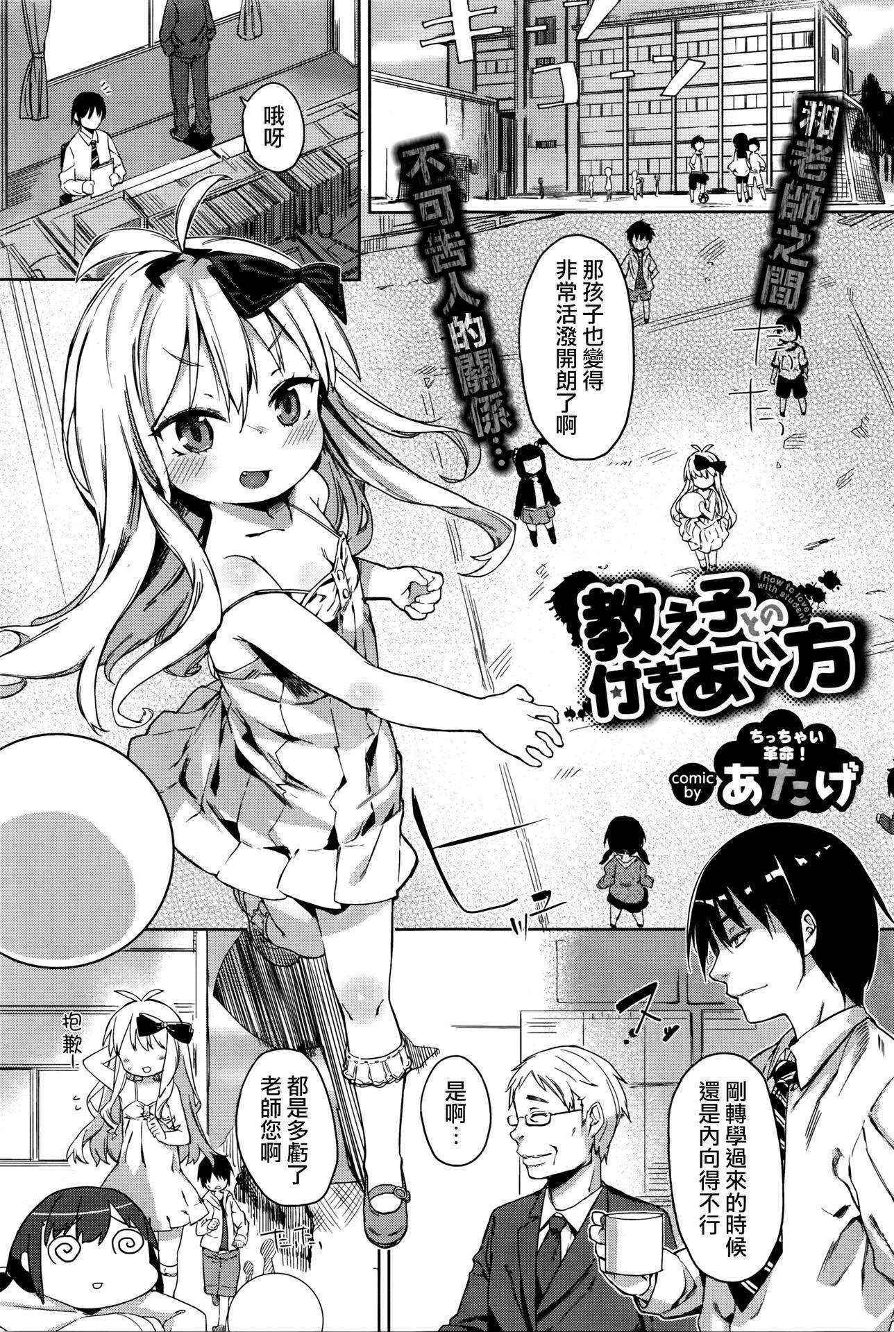 [Atage] Oshiego to no Tsukiaikata (COMIC BAVEL 2016-04) [Chinese] [想抱雷妈X无毒联合汉化]