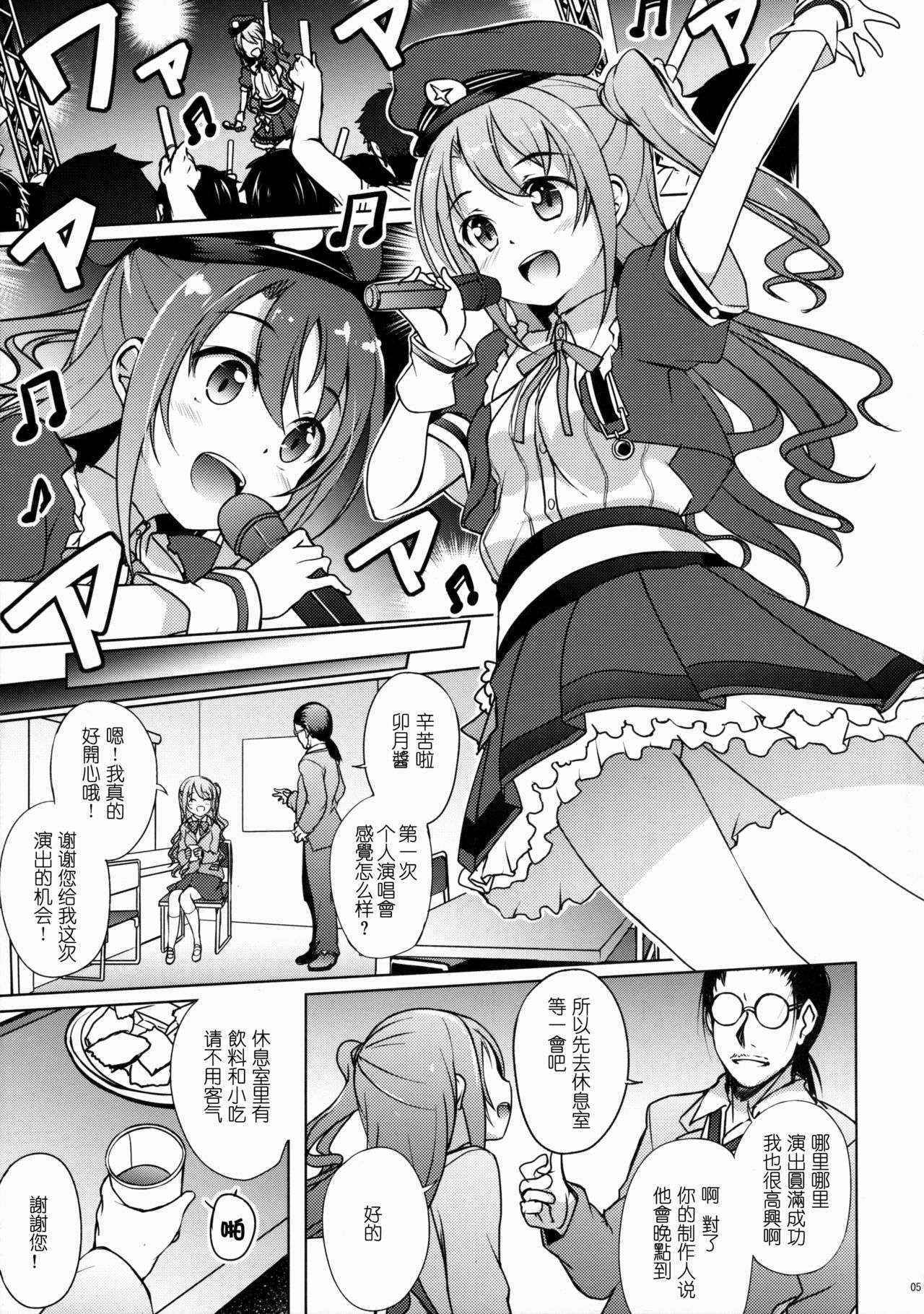 (C88) [Part K (Hitsujibane Shinobu)] Uzuki no Uragawa (THE IDOLM@STER CINDERELLA GIRLS) [Chinese] [无毒汉化组]