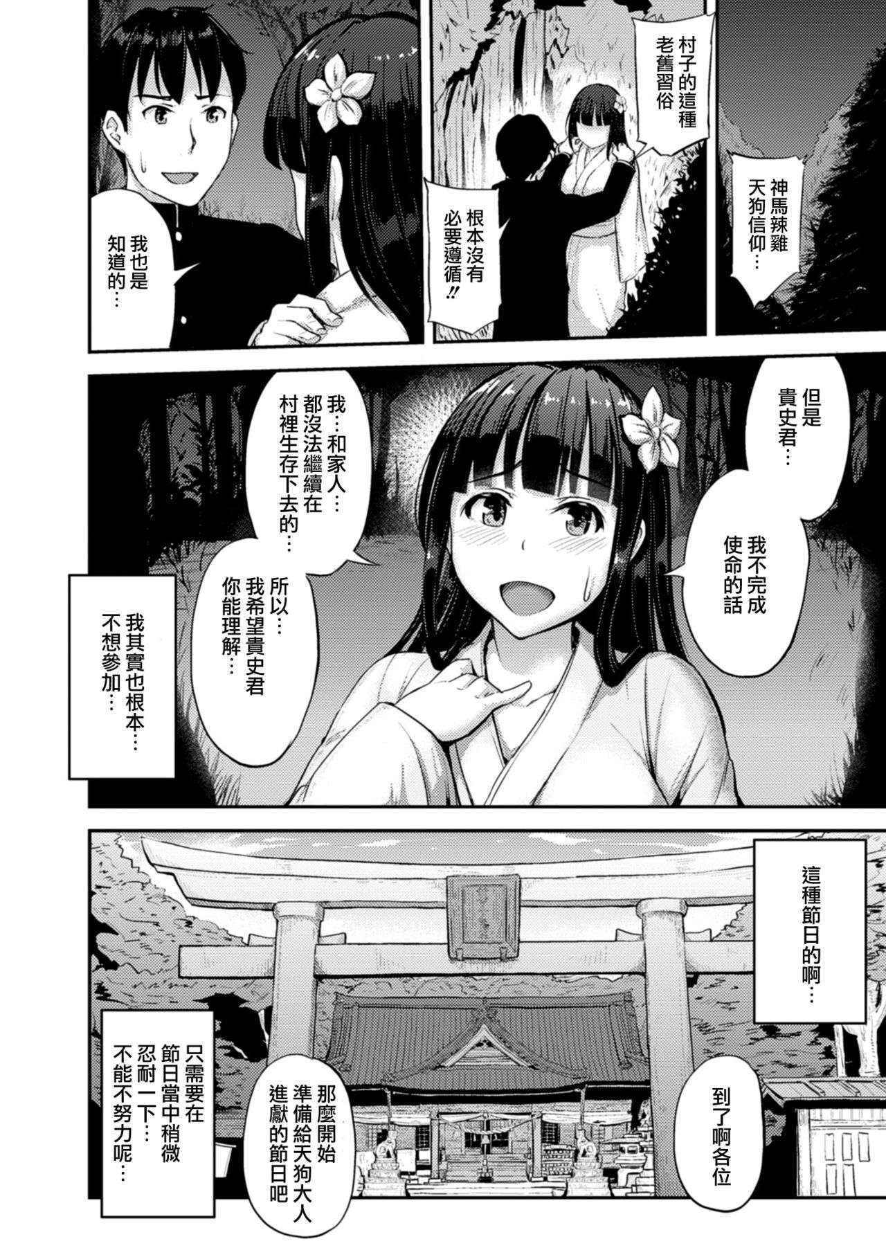 [Yayo] Tengu Matsuri - Inkaku no Gi (2D Comic Magazine Dekakuri Bishoujo Kuriiki Jigoku Vol. 2) [Chinese] [沒有漢化] [Digital]