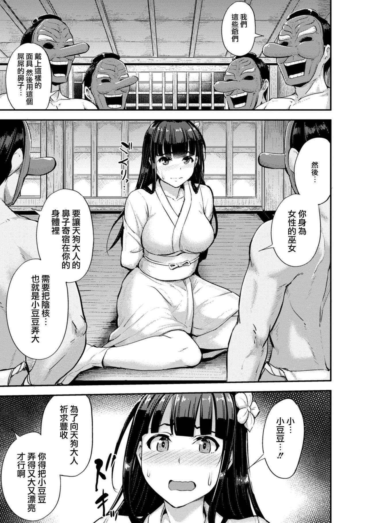 [Yayo] Tengu Matsuri - Inkaku no Gi (2D Comic Magazine Dekakuri Bishoujo Kuriiki Jigoku Vol. 2) [Chinese] [沒有漢化] [Digital]