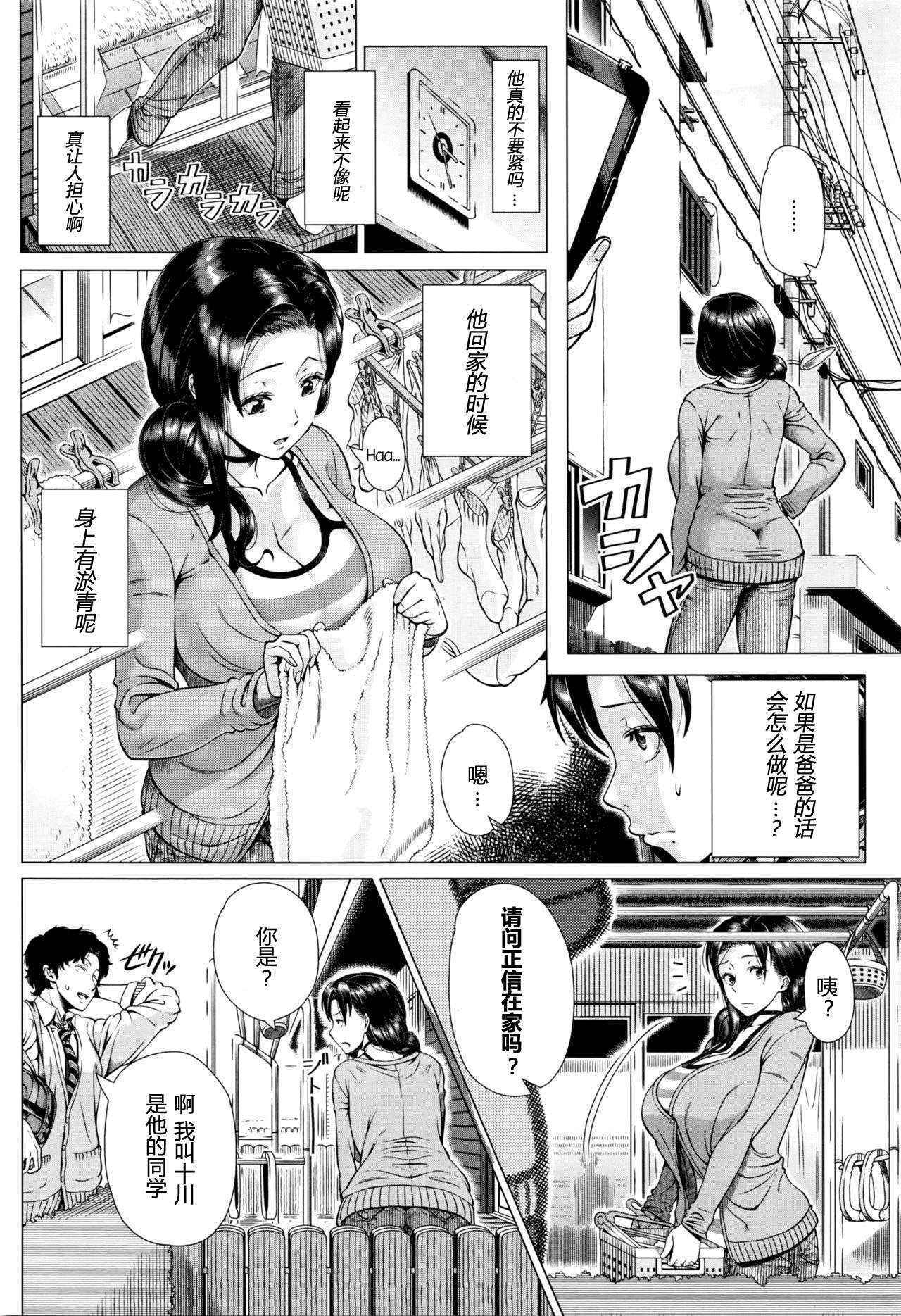 [Shinozuka Yuuji] Oyako no Omoi | A Mother's Love (COMIC TENMA 2016-03) [chinese] [maxtri个人汉化]