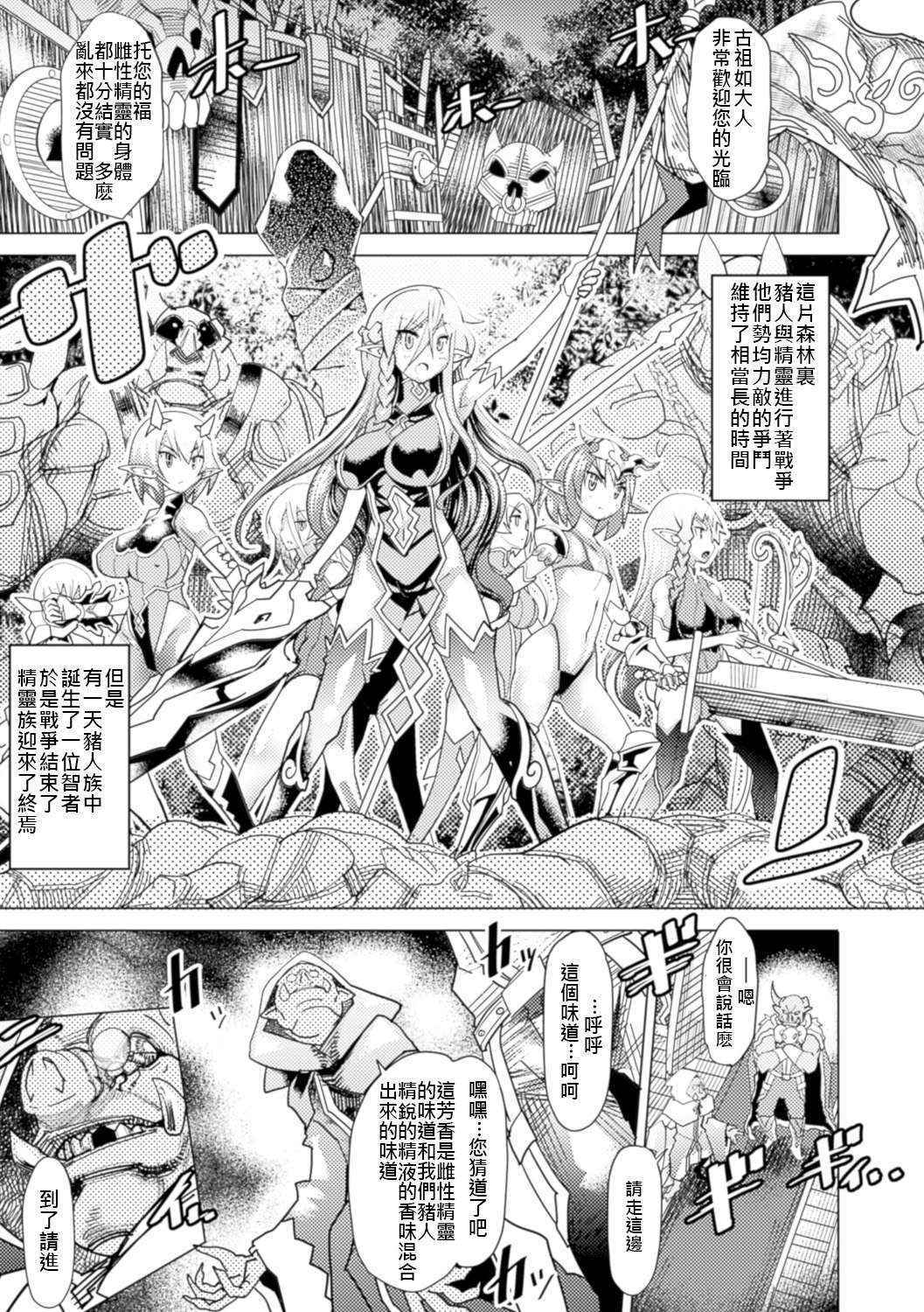 [Amagi Michihito] Dai San Elf Bokujou (Bessatsu Comic Unreal Ningen Bokujou Hen Vol. 5) [Chinese] [LJY个人汉化] [Digital]