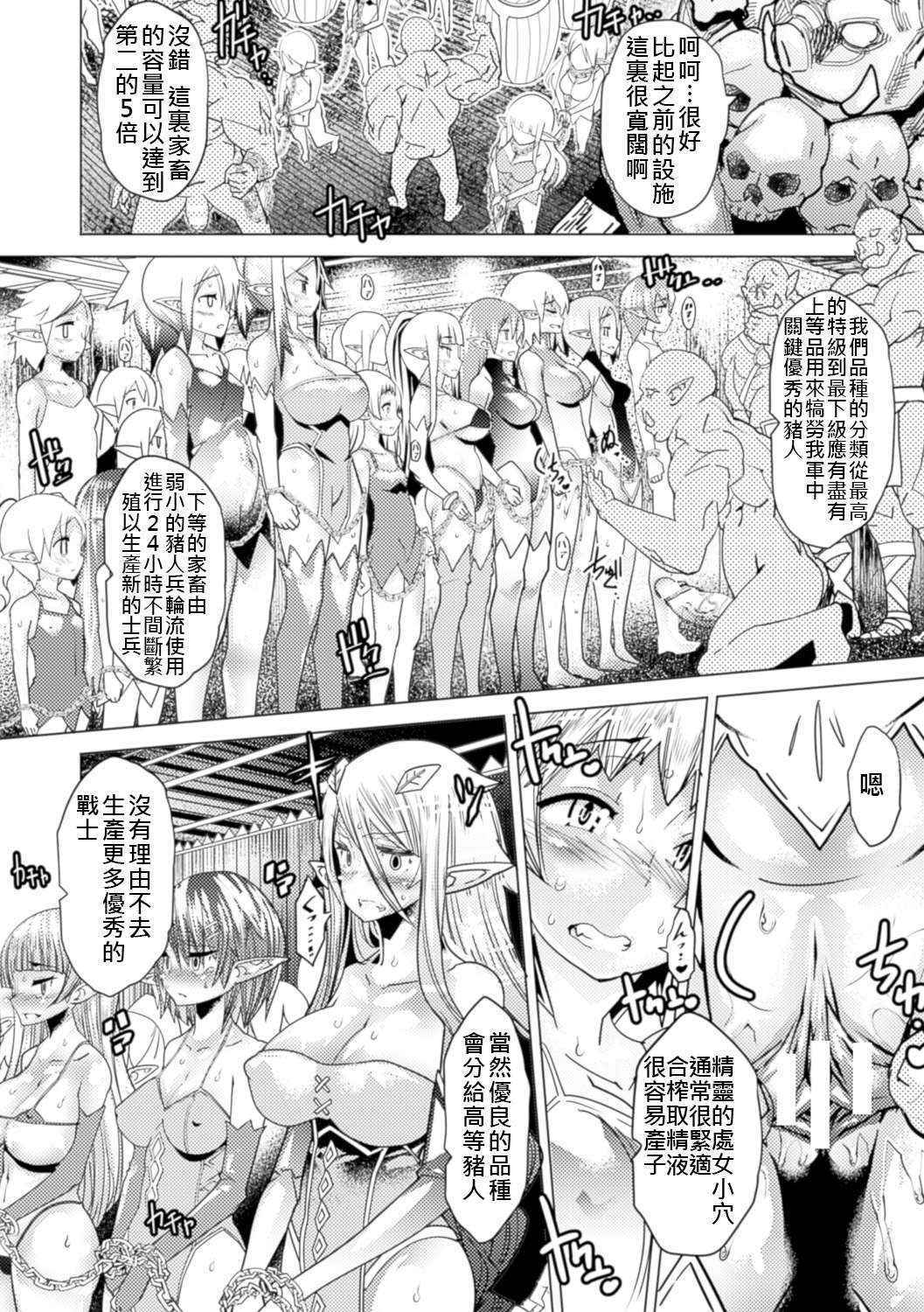 [Amagi Michihito] Dai San Elf Bokujou (Bessatsu Comic Unreal Ningen Bokujou Hen Vol. 5) [Chinese] [LJY个人汉化] [Digital]