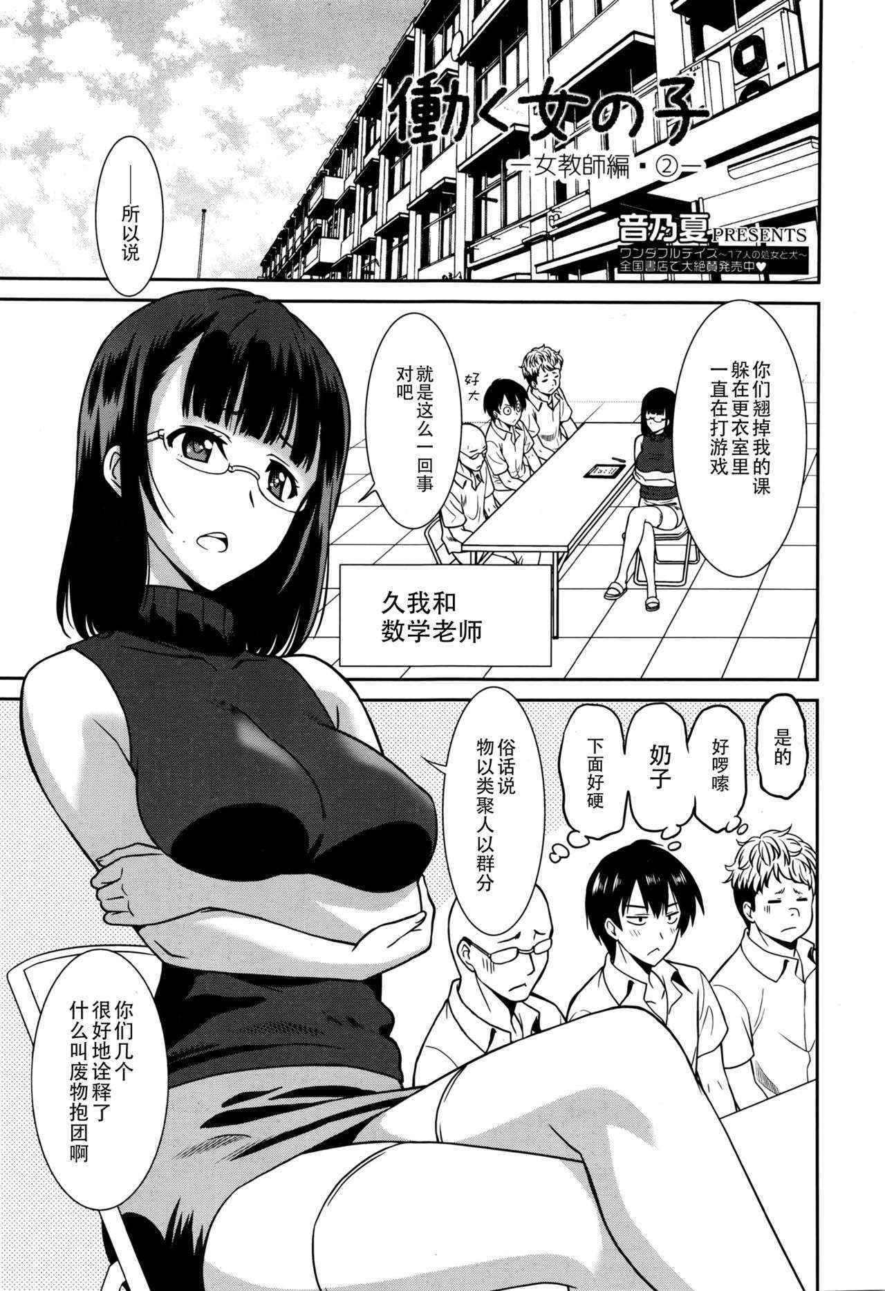 [Otono Natsu] Hataraku Onnanoko -Onnakyoushi Hen 2 (Manga Bangaichi 2016-03) [Chinese]