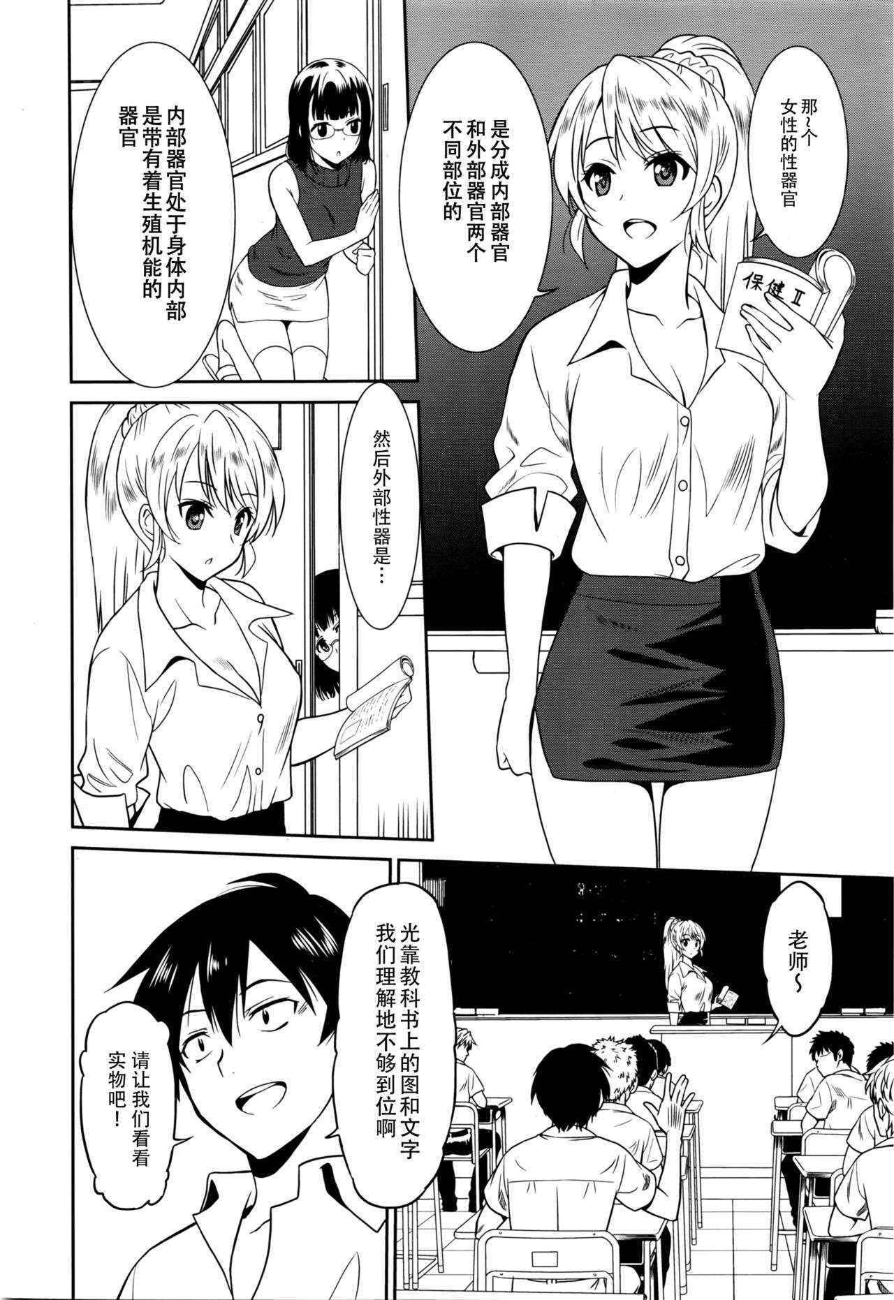 [Otono Natsu] Hataraku Onnanoko -Onnakyoushi Hen 2 (Manga Bangaichi 2016-03) [Chinese]