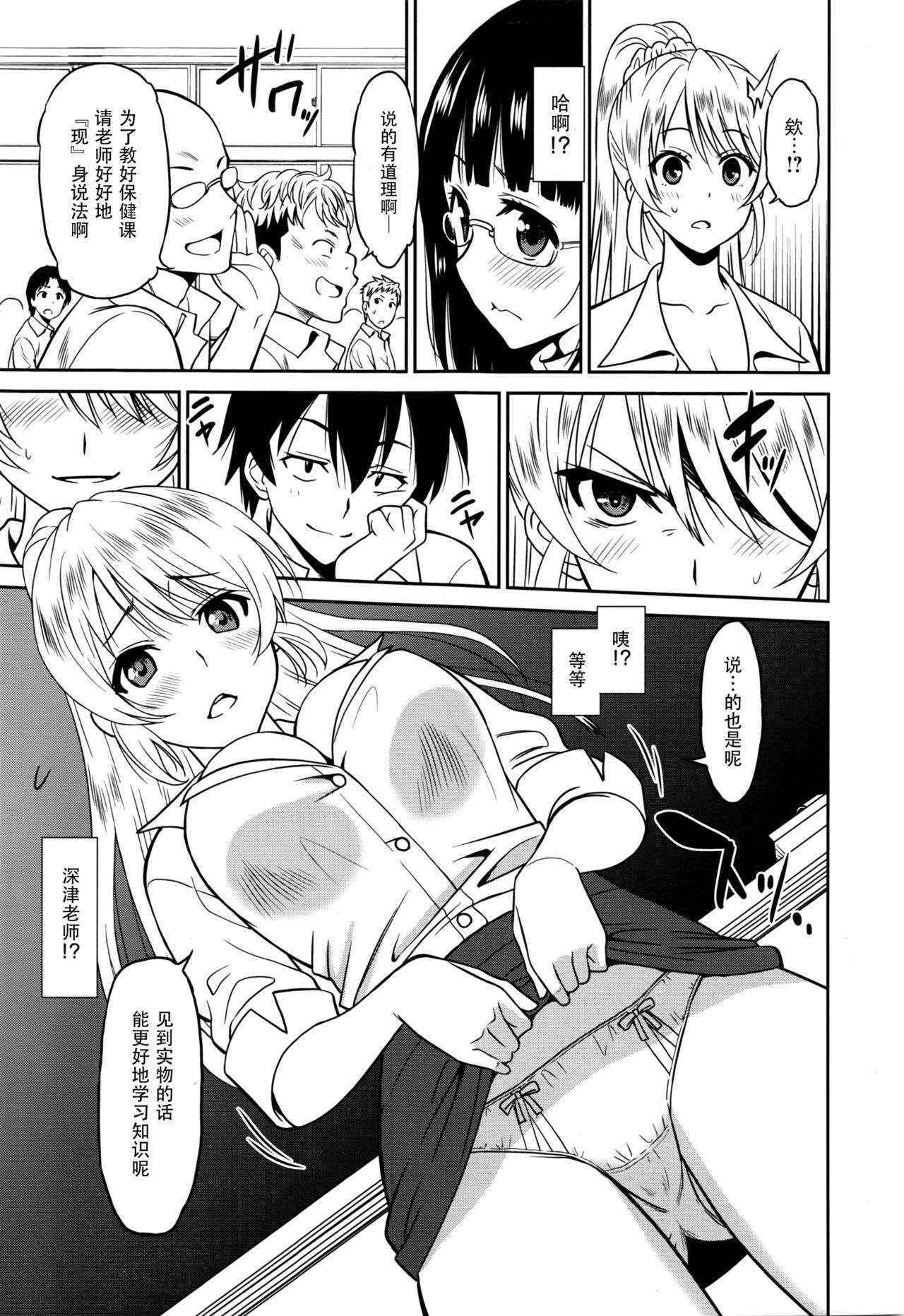 [Otono Natsu] Hataraku Onnanoko -Onnakyoushi Hen 2 (Manga Bangaichi 2016-03) [Chinese]