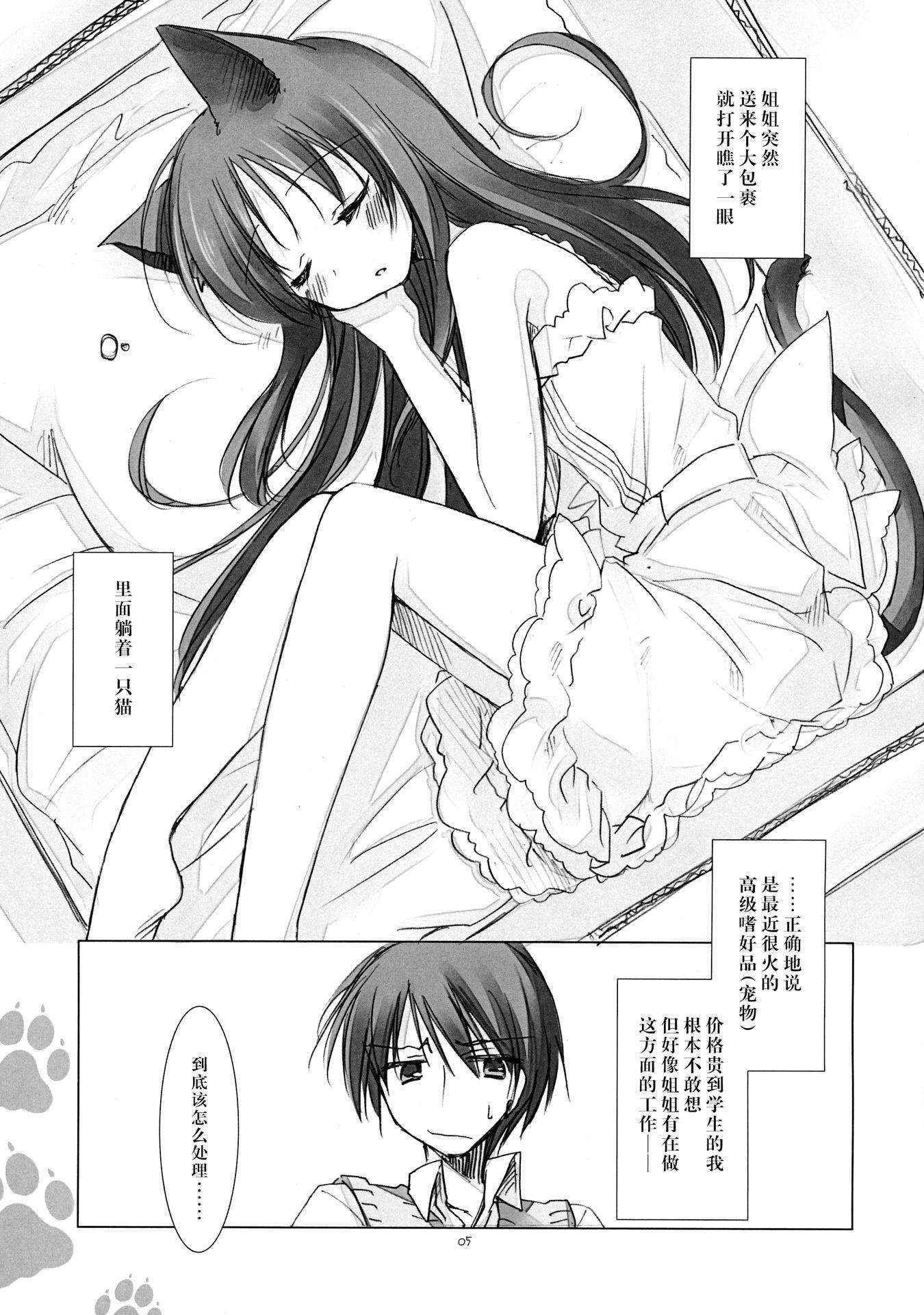 (Mimiket 26) [FRAC (Motomiya Mitsuki)] Imitation Kitten [Chinese] [脸肿汉化组]